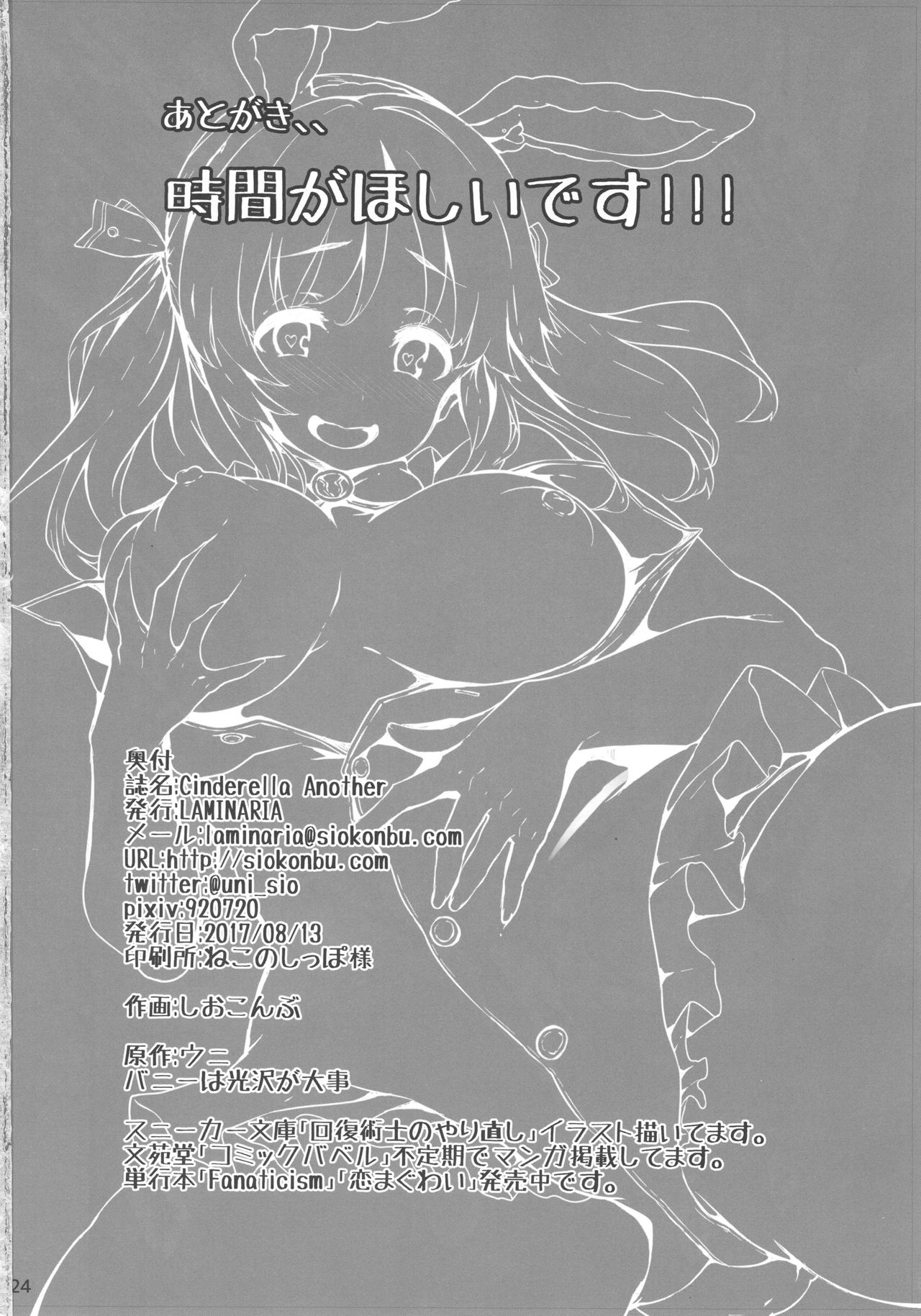 Cinderella Another - Page 23