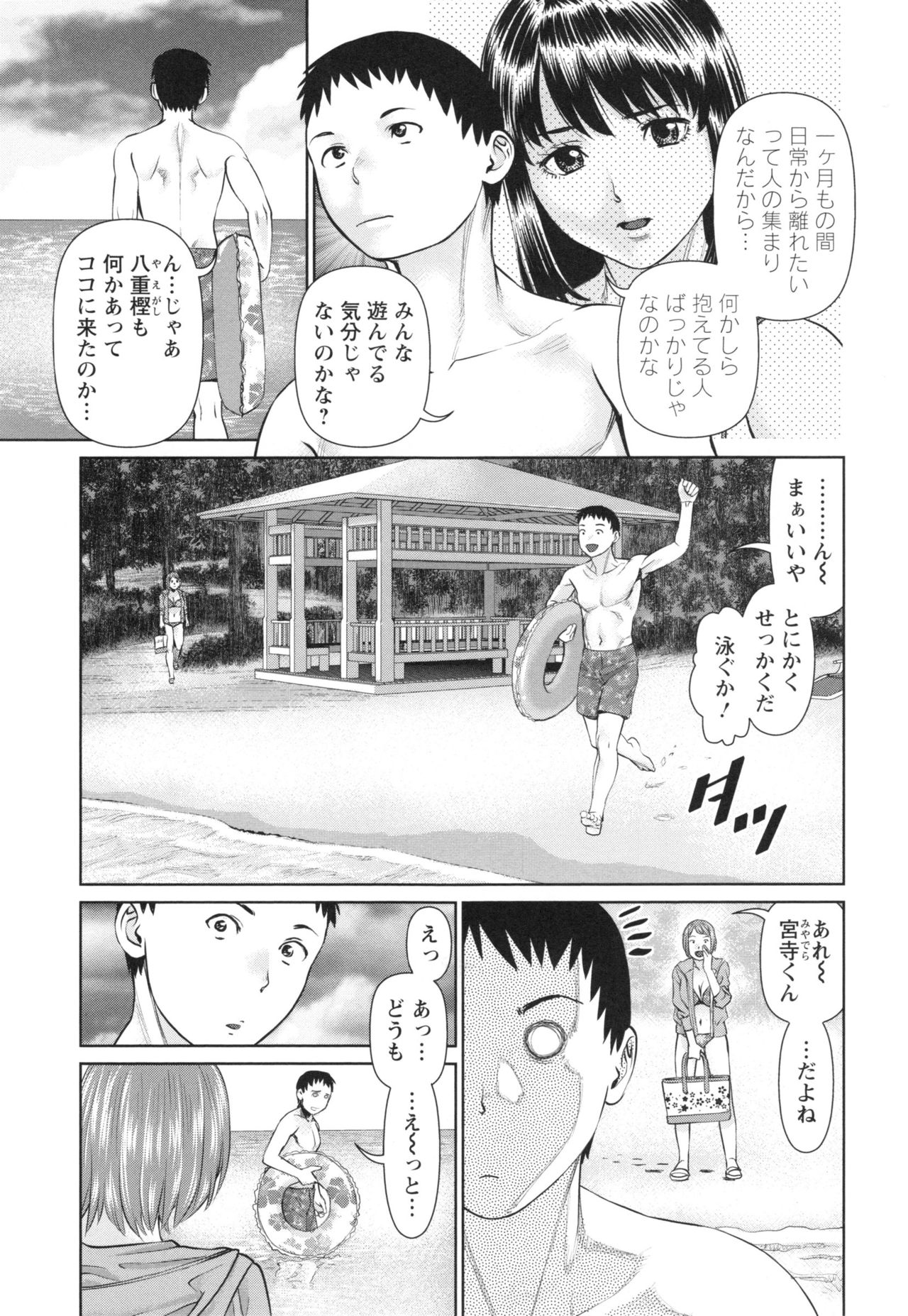 Ikasete Iland - Page 28