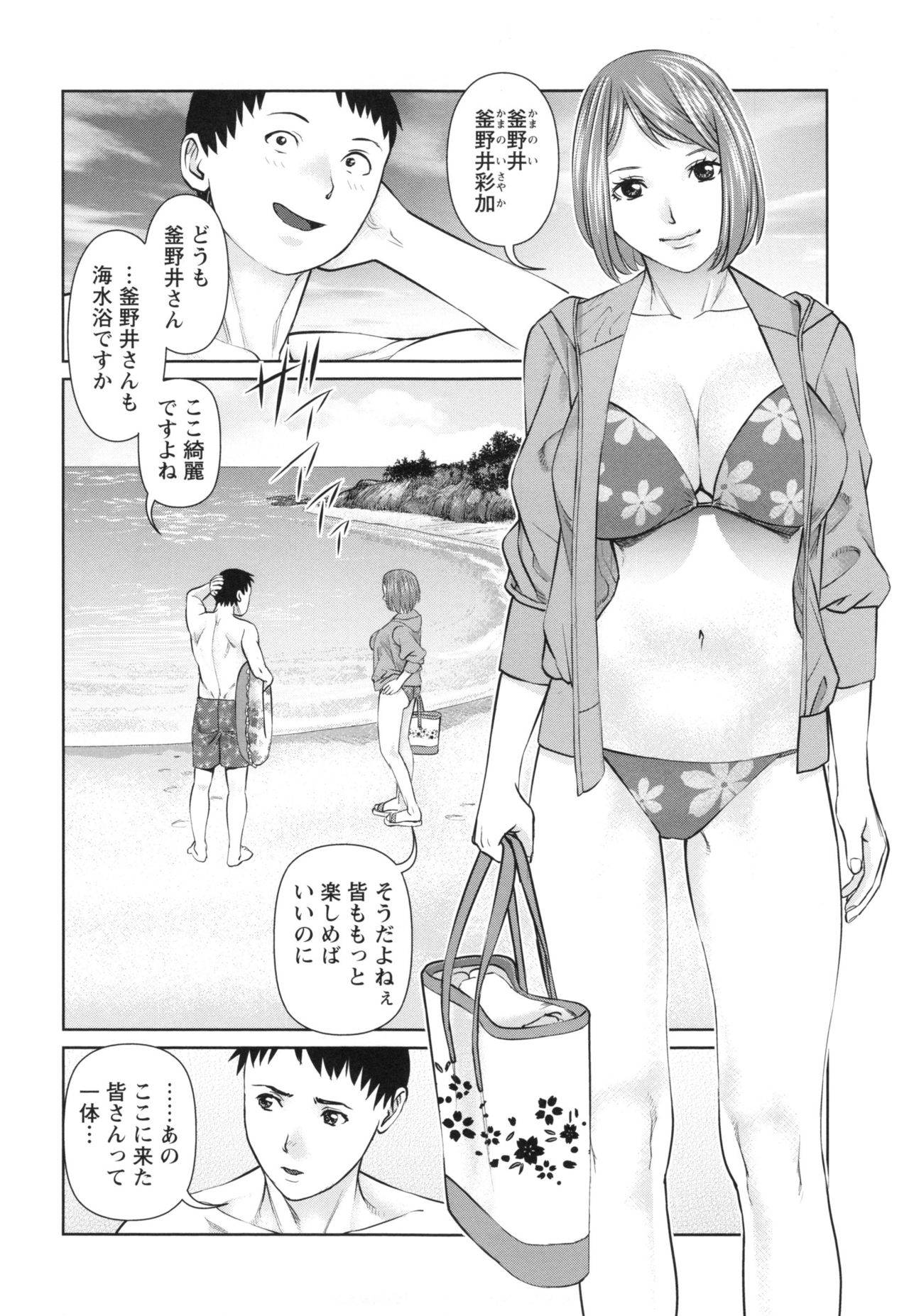 Ikasete Iland - Page 29