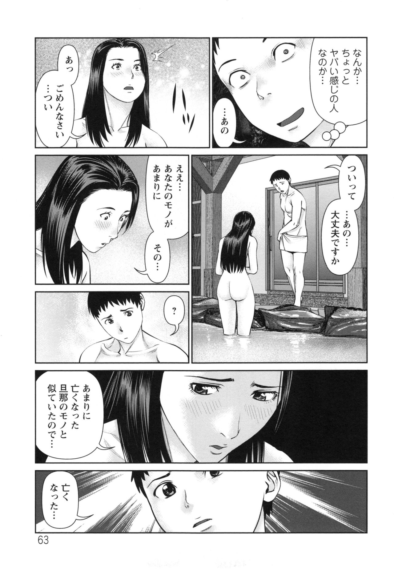 Ikasete Iland - Page 66