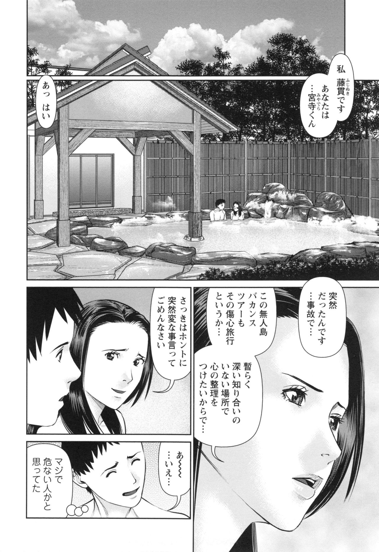 Ikasete Iland - Page 67