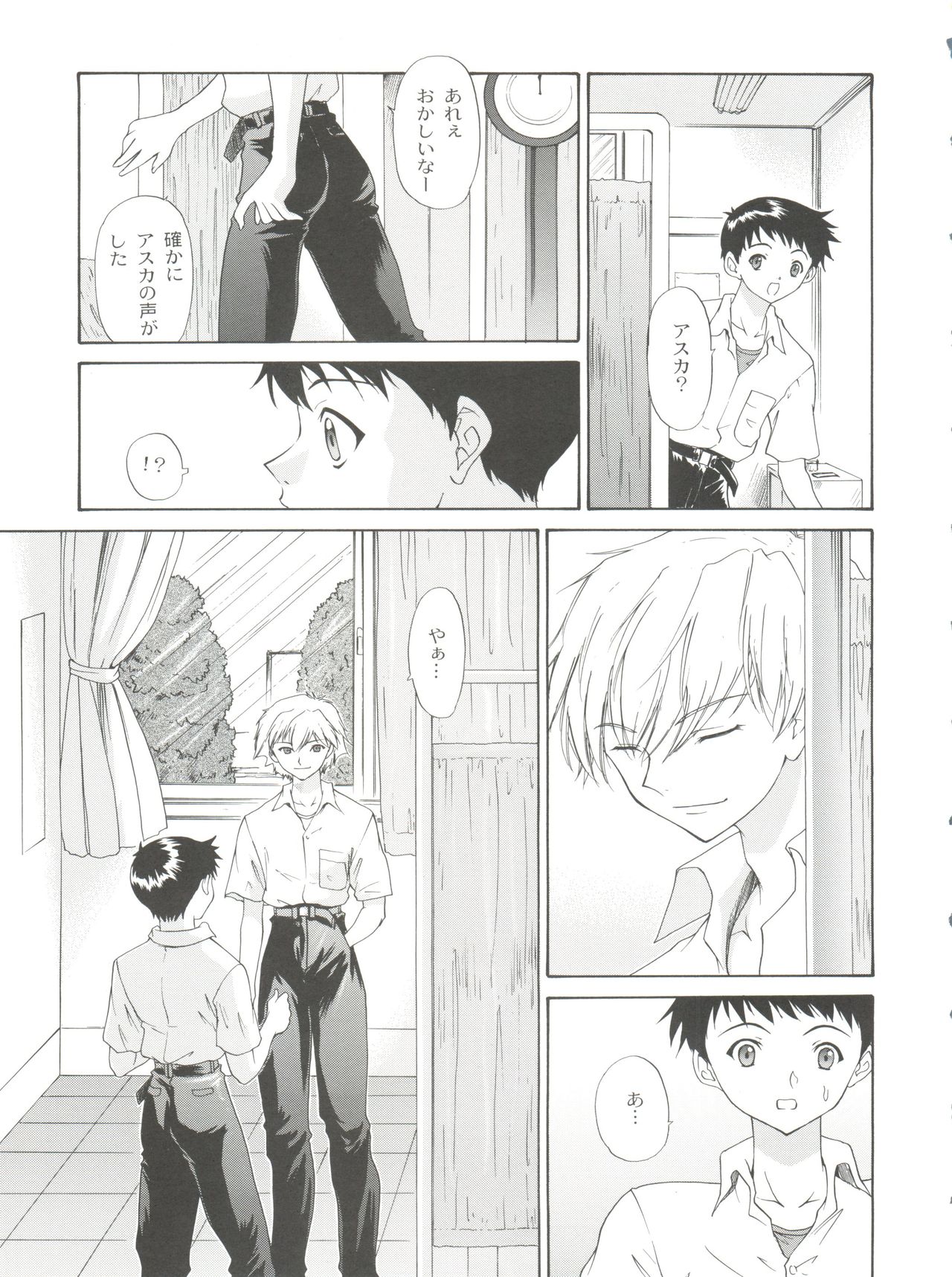 2002 ONLY ASKA side B - Page 15