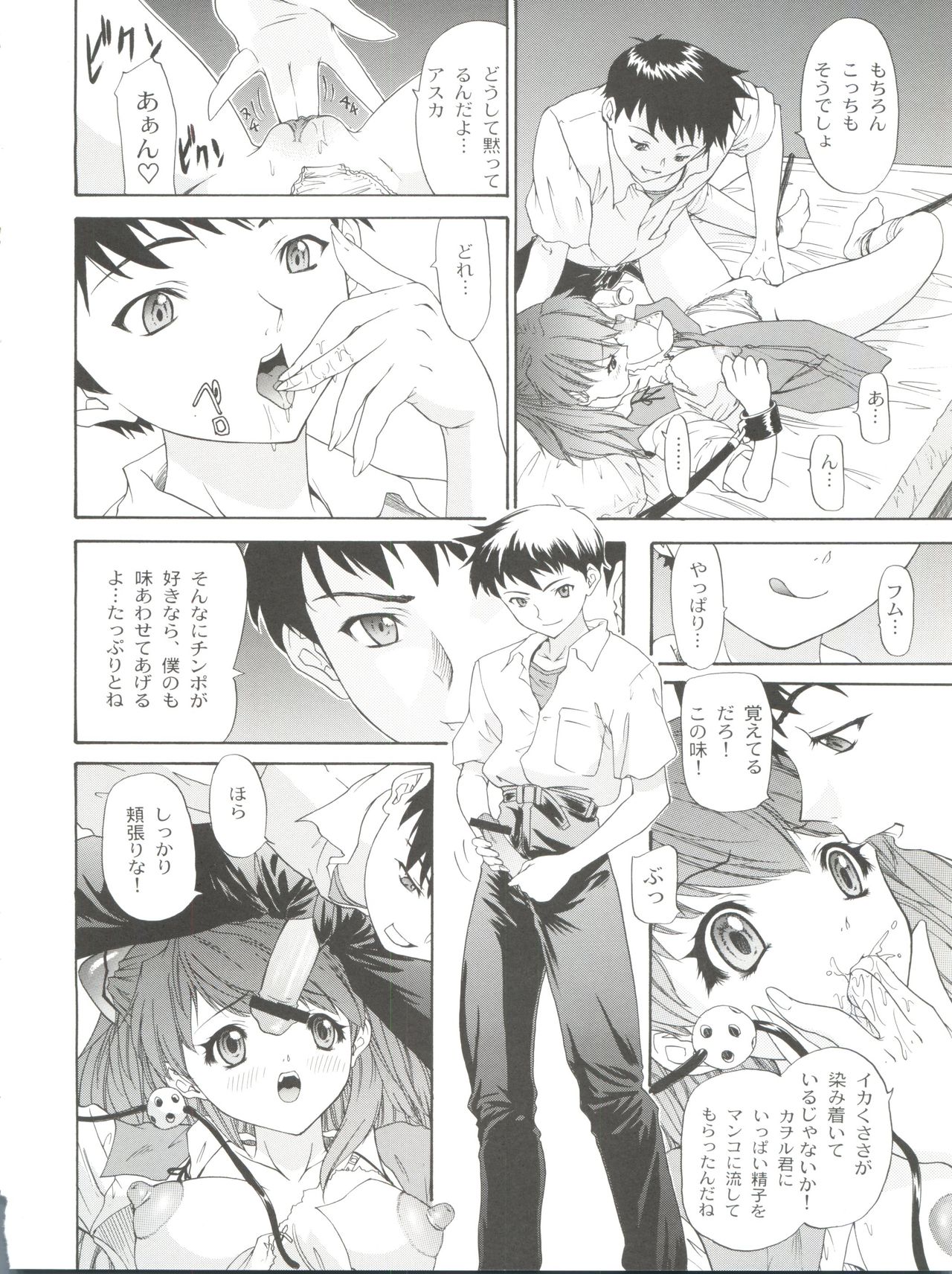 2002 ONLY ASKA side B - Page 32