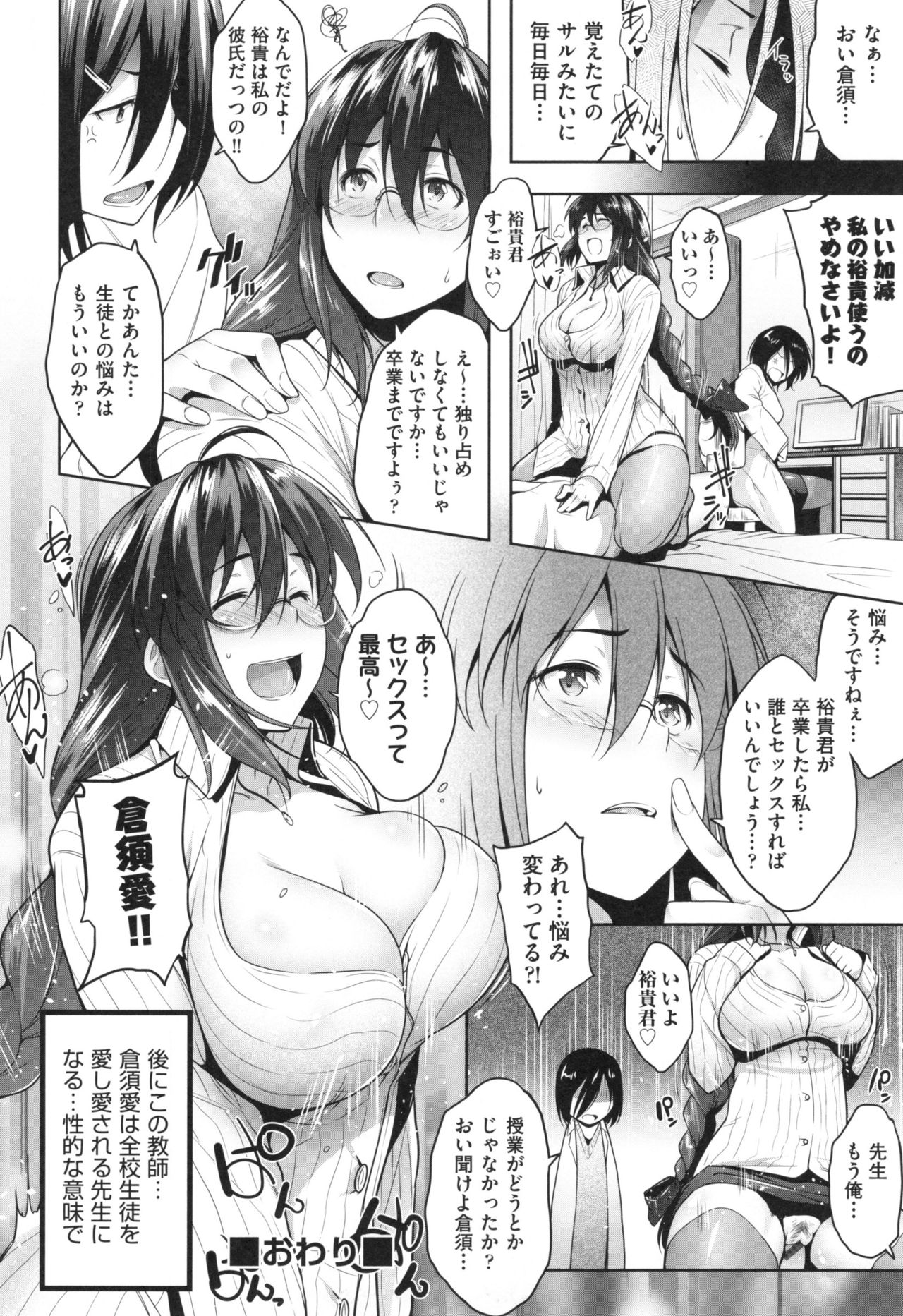 Glass Top! - Page 192