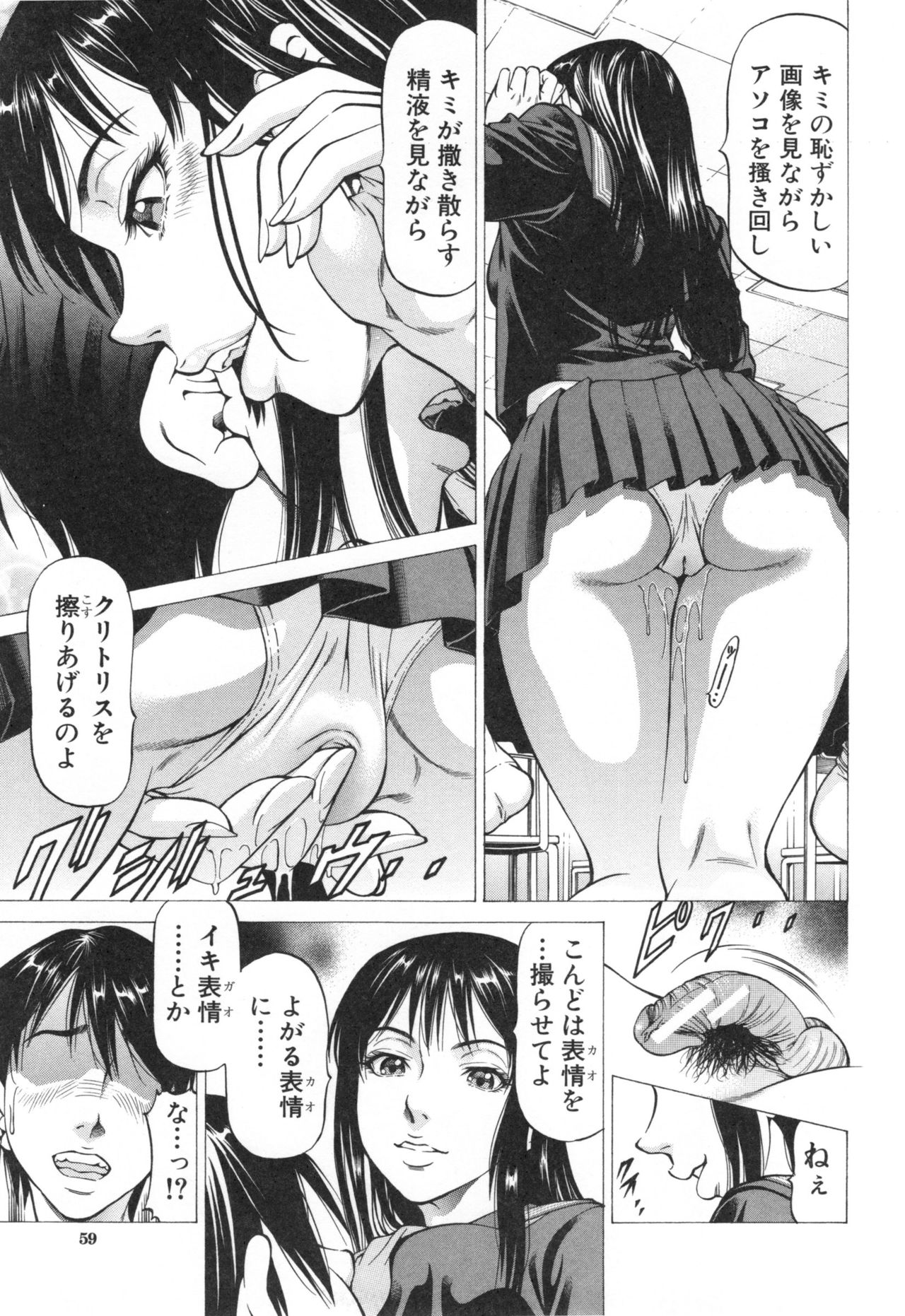 Seifukukei Joshi - Page 60