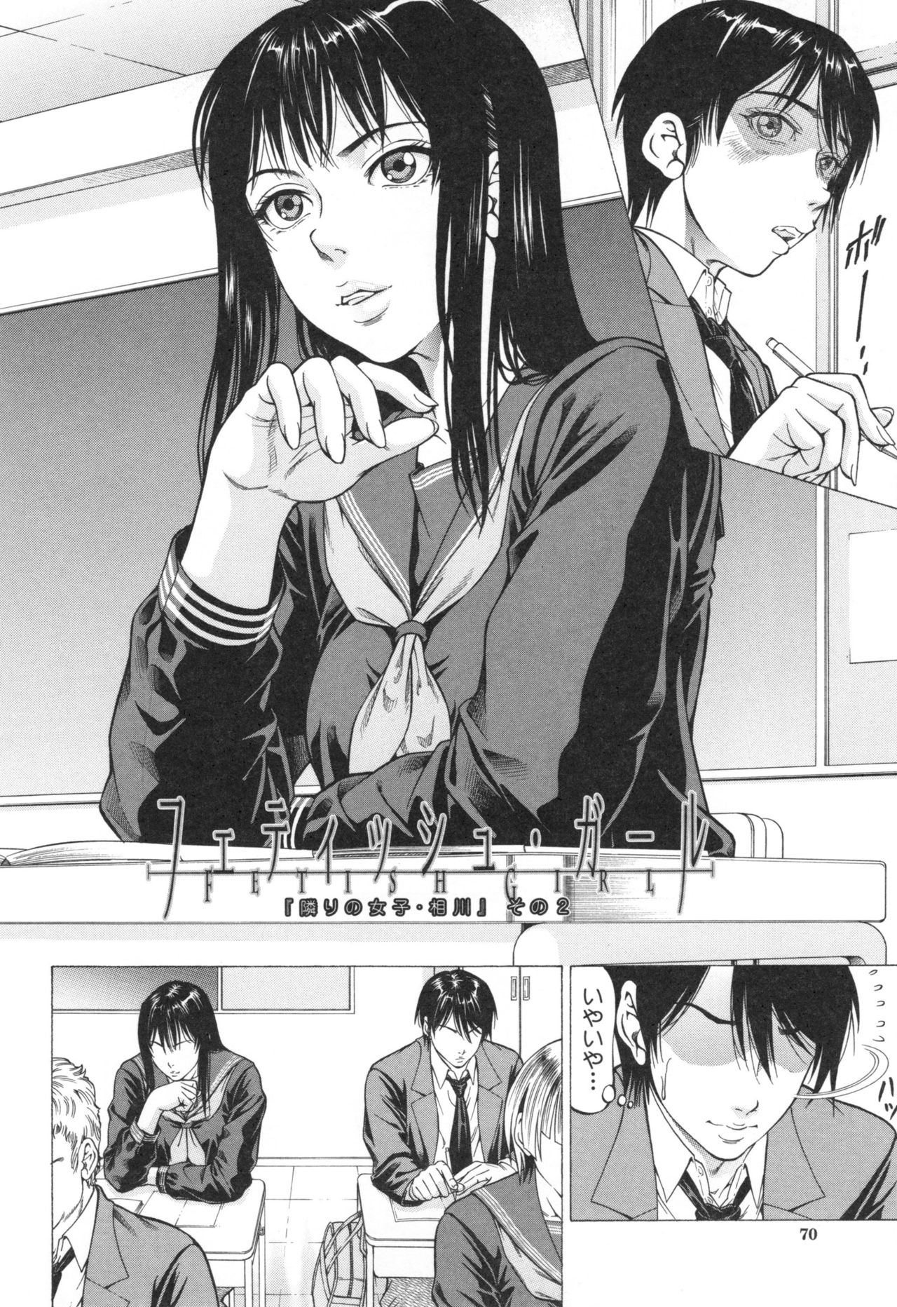 Seifukukei Joshi - Page 70