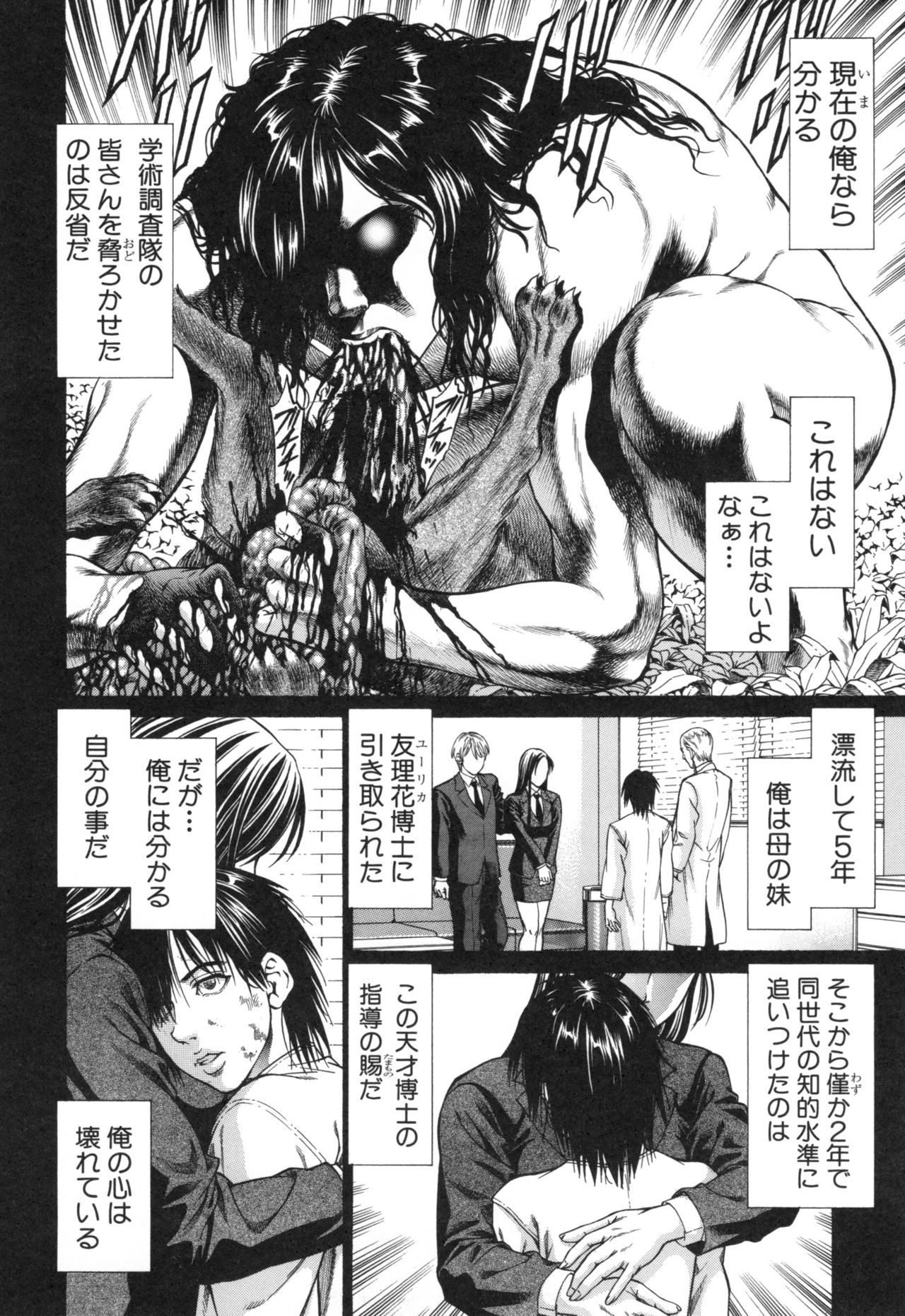 Sokuiki - Page 123