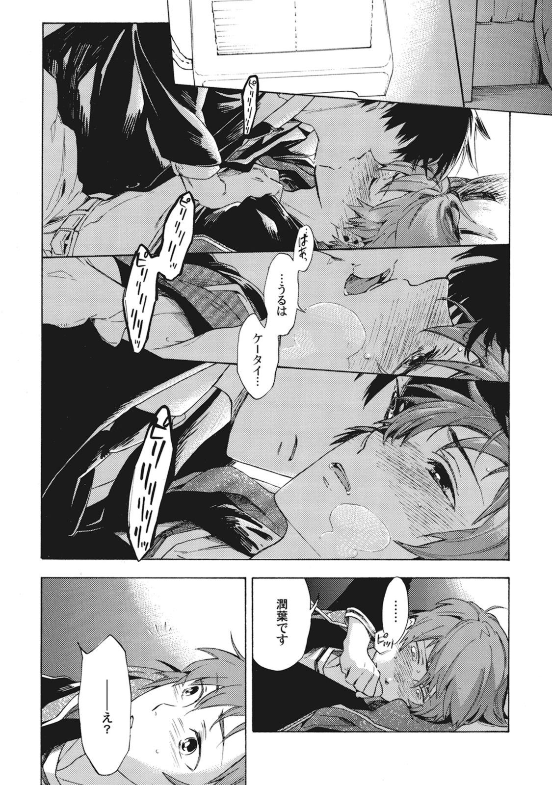 Standby Kiss - Page 121