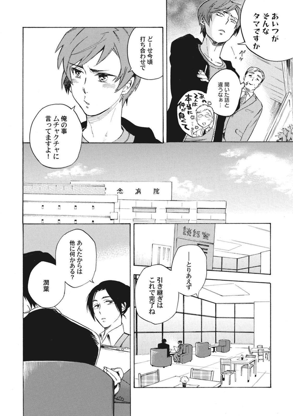 Standby Kiss - Page 137