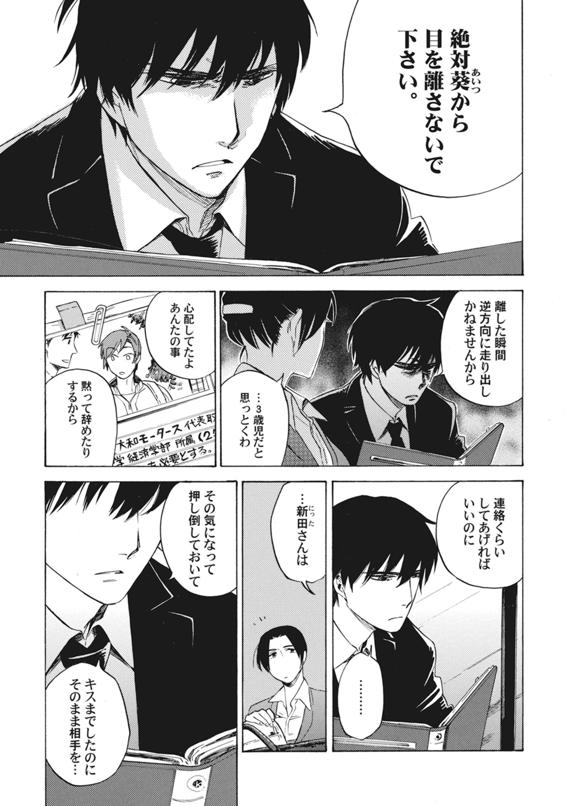 Standby Kiss - Page 138