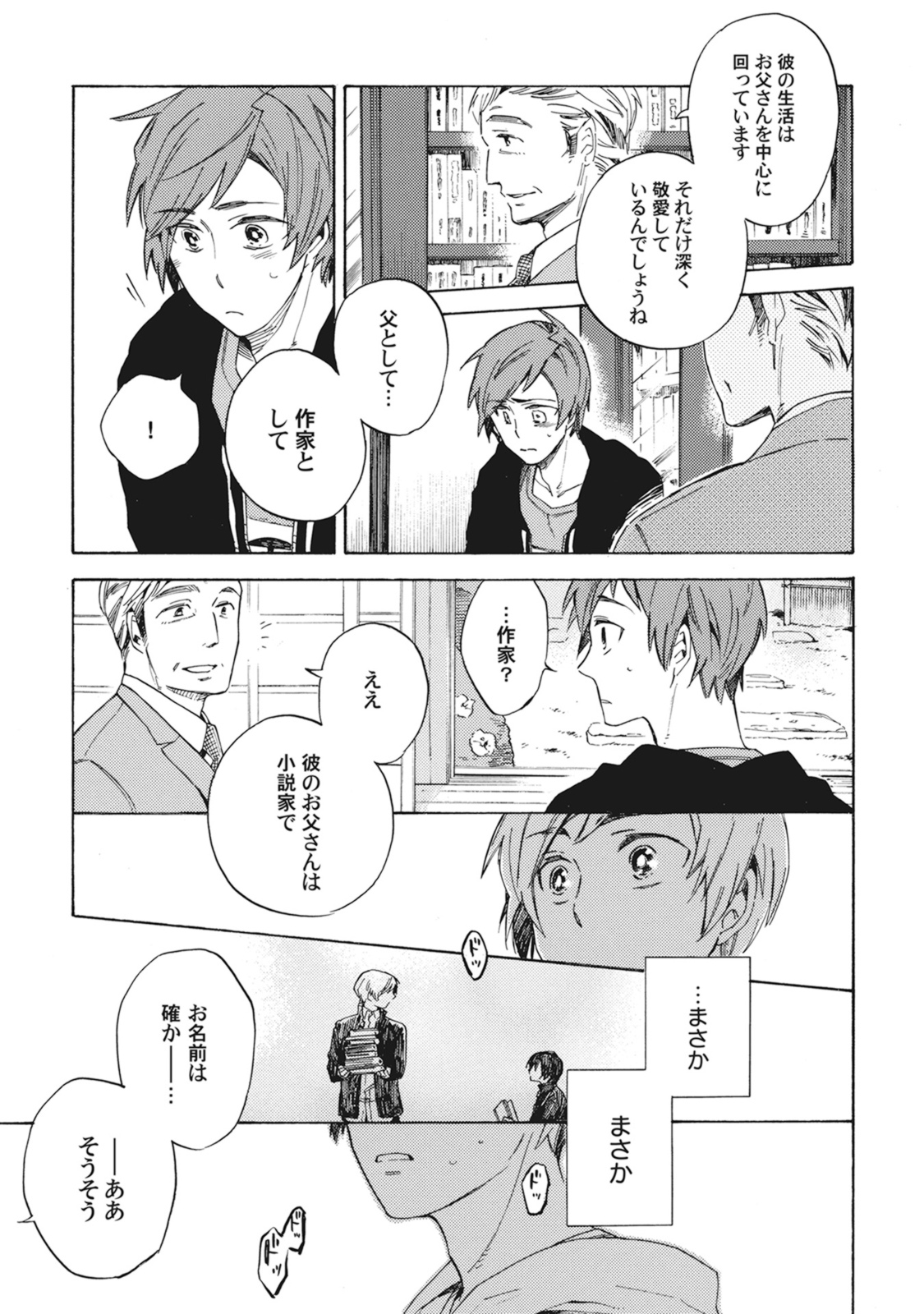 Standby Kiss - Page 142