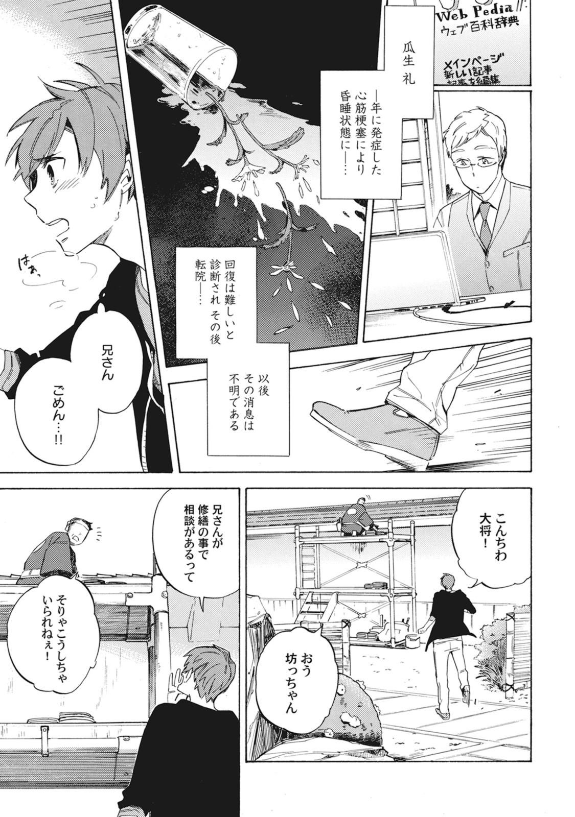 Standby Kiss - Page 144