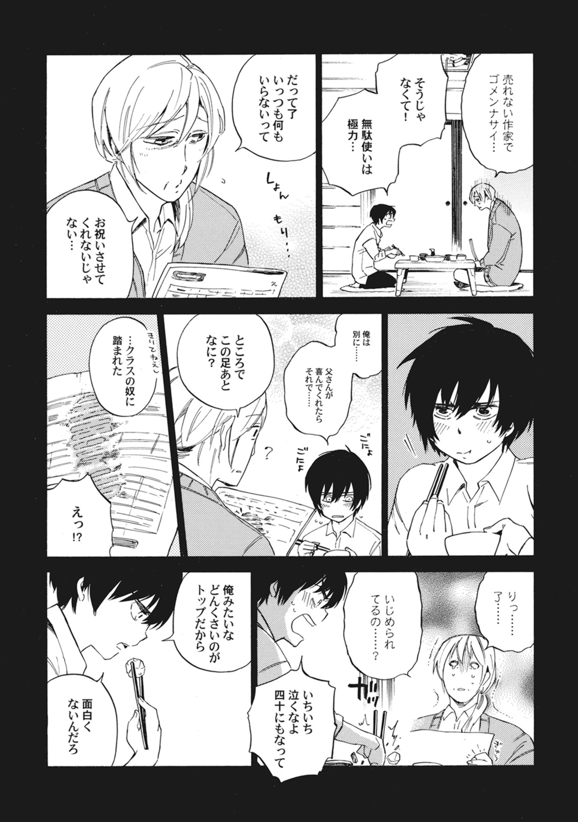 Standby Kiss - Page 152