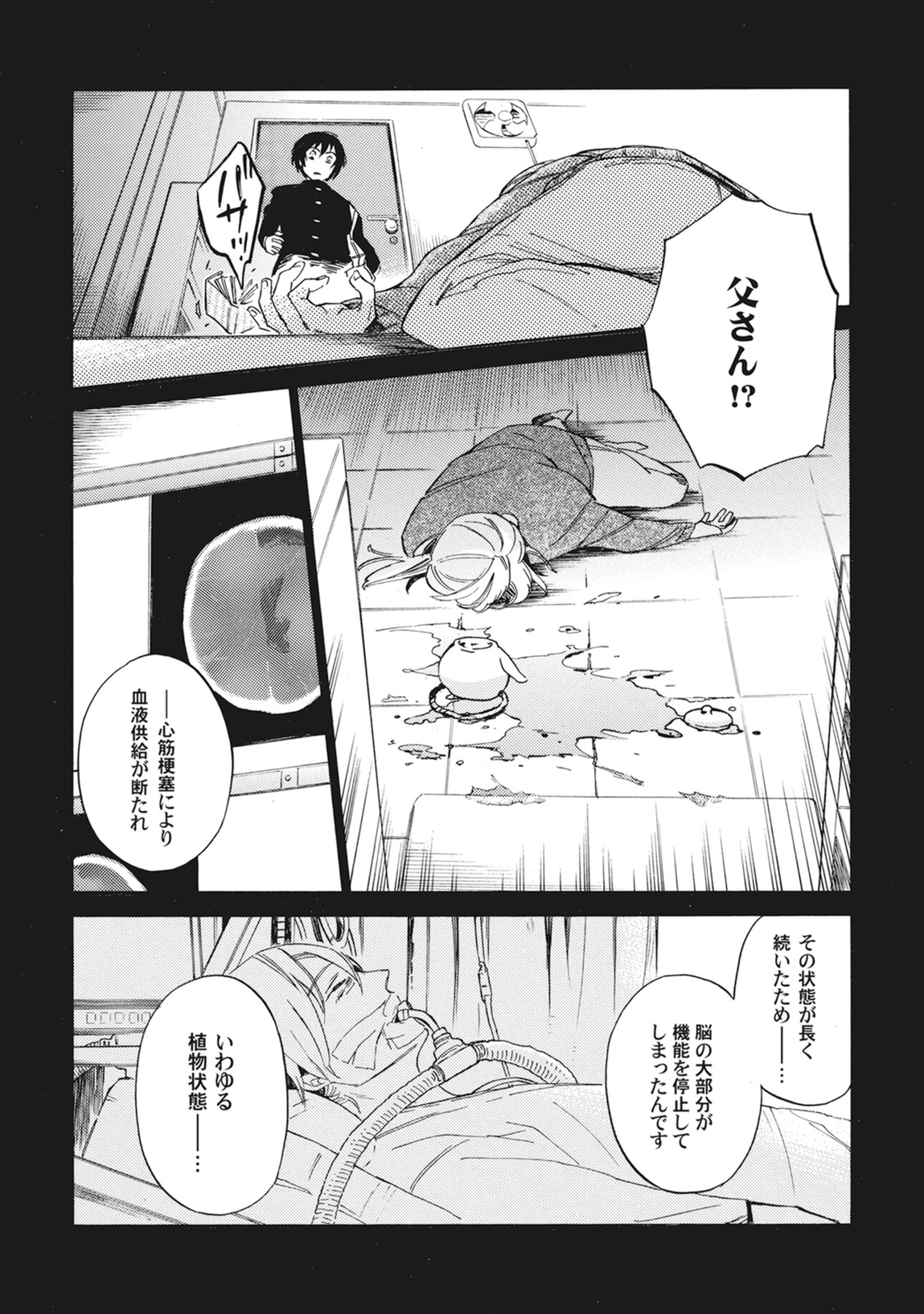 Standby Kiss - Page 161