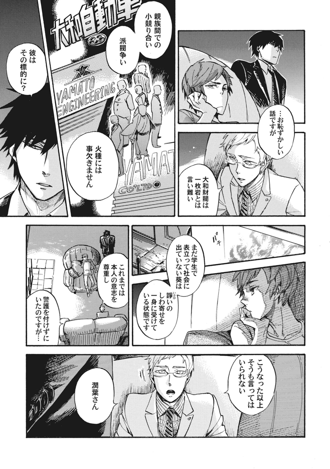 Standby Kiss - Page 18