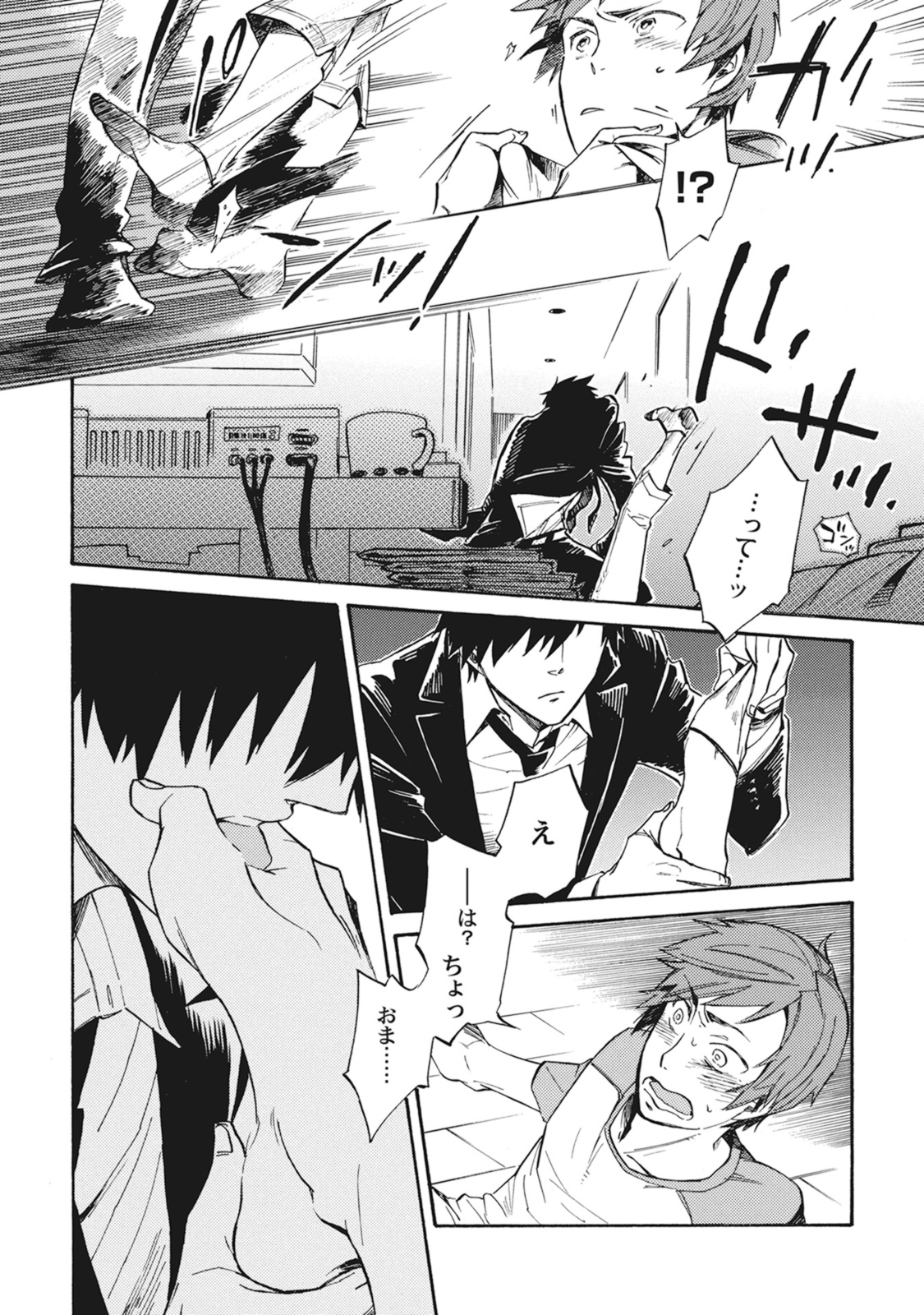 Standby Kiss - Page 25