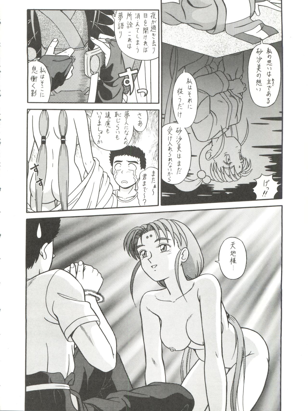 Baka Ja nee no 3 - Page 42