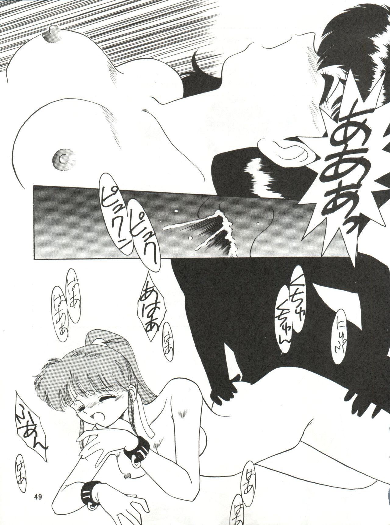 SEE YOU AGAIN 10 - Page 48