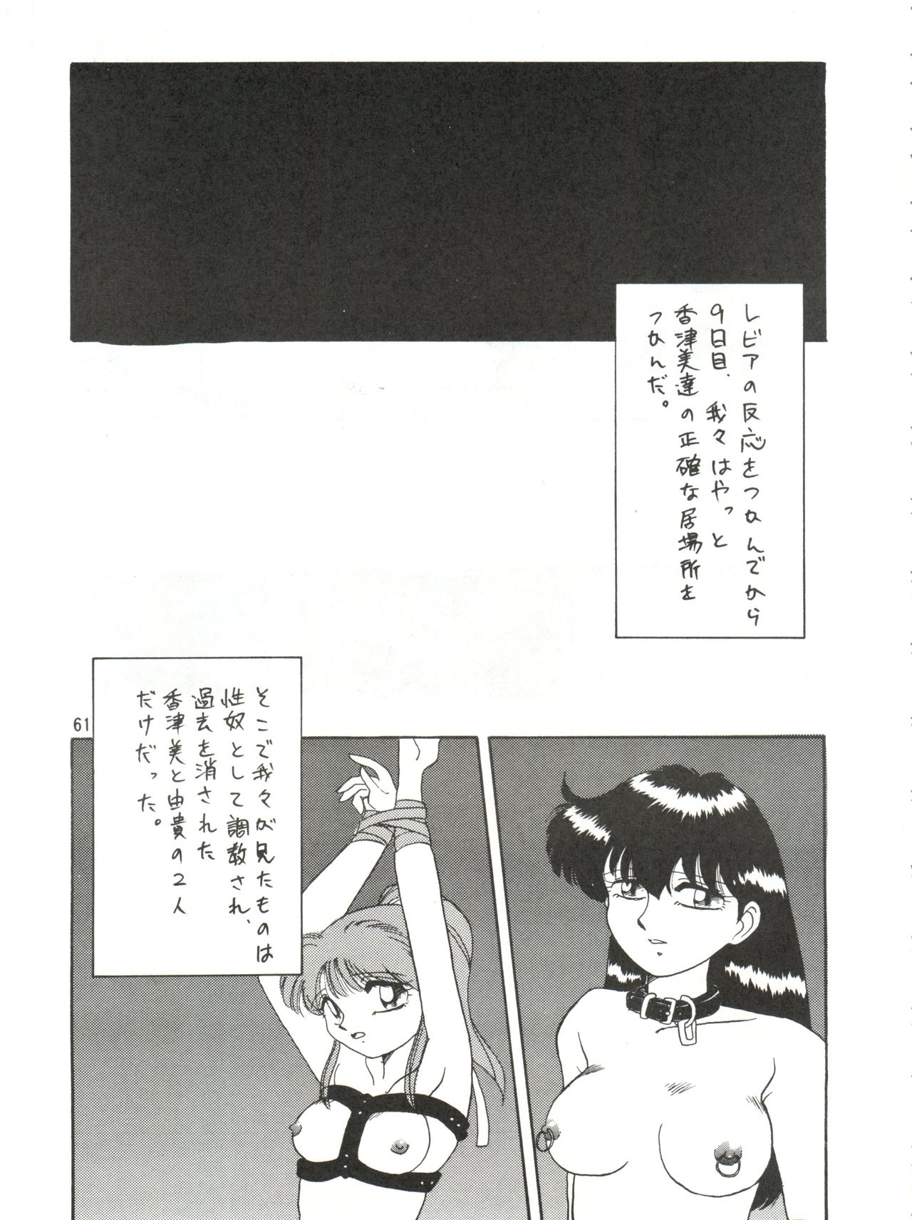 SEE YOU AGAIN 10 - Page 60