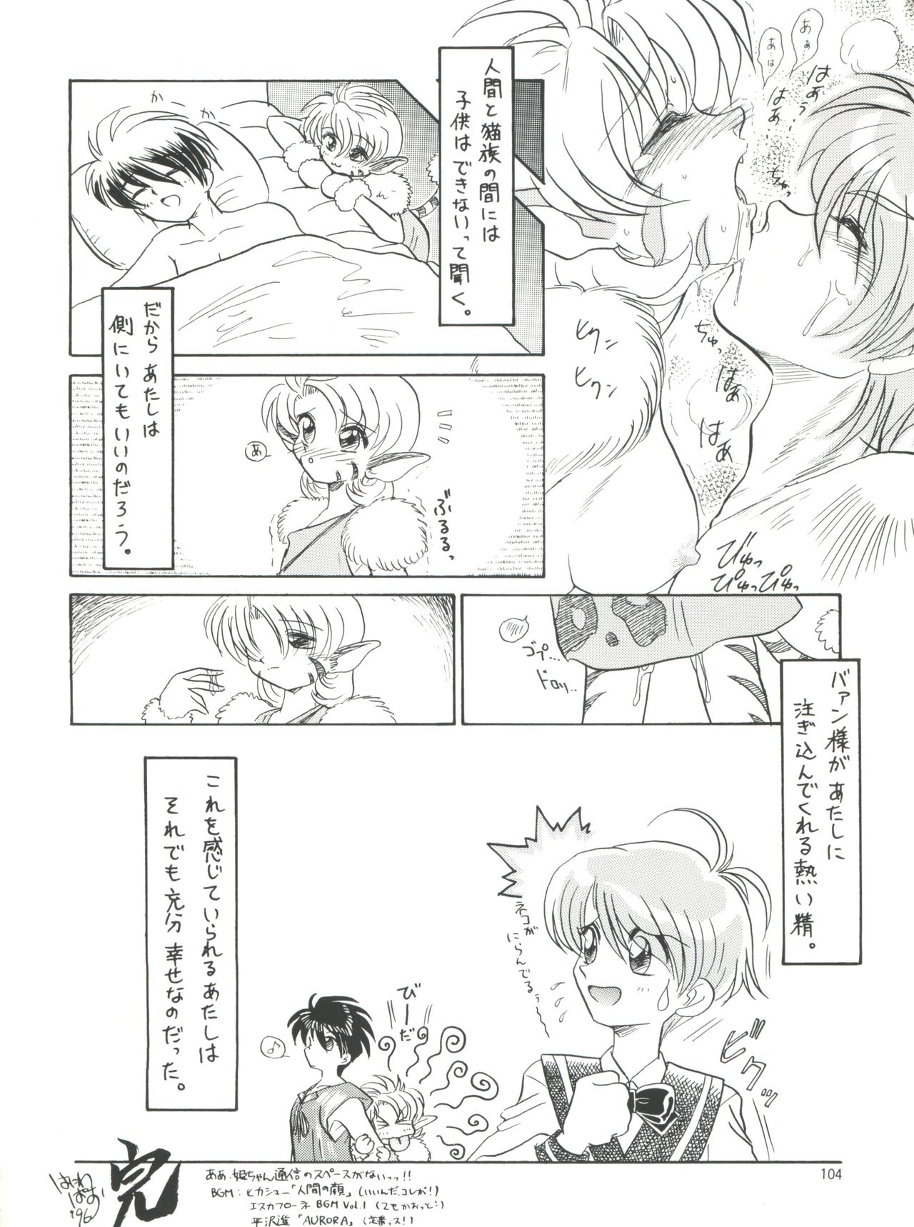 PLUS-Y Vol. 18 - Page 104
