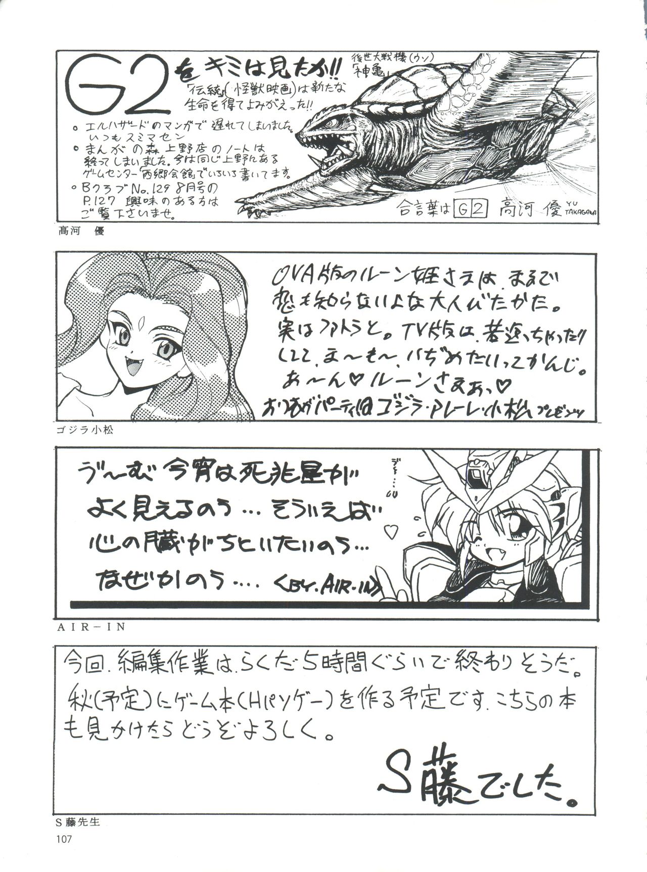 PLUS-Y Vol. 18 - Page 107