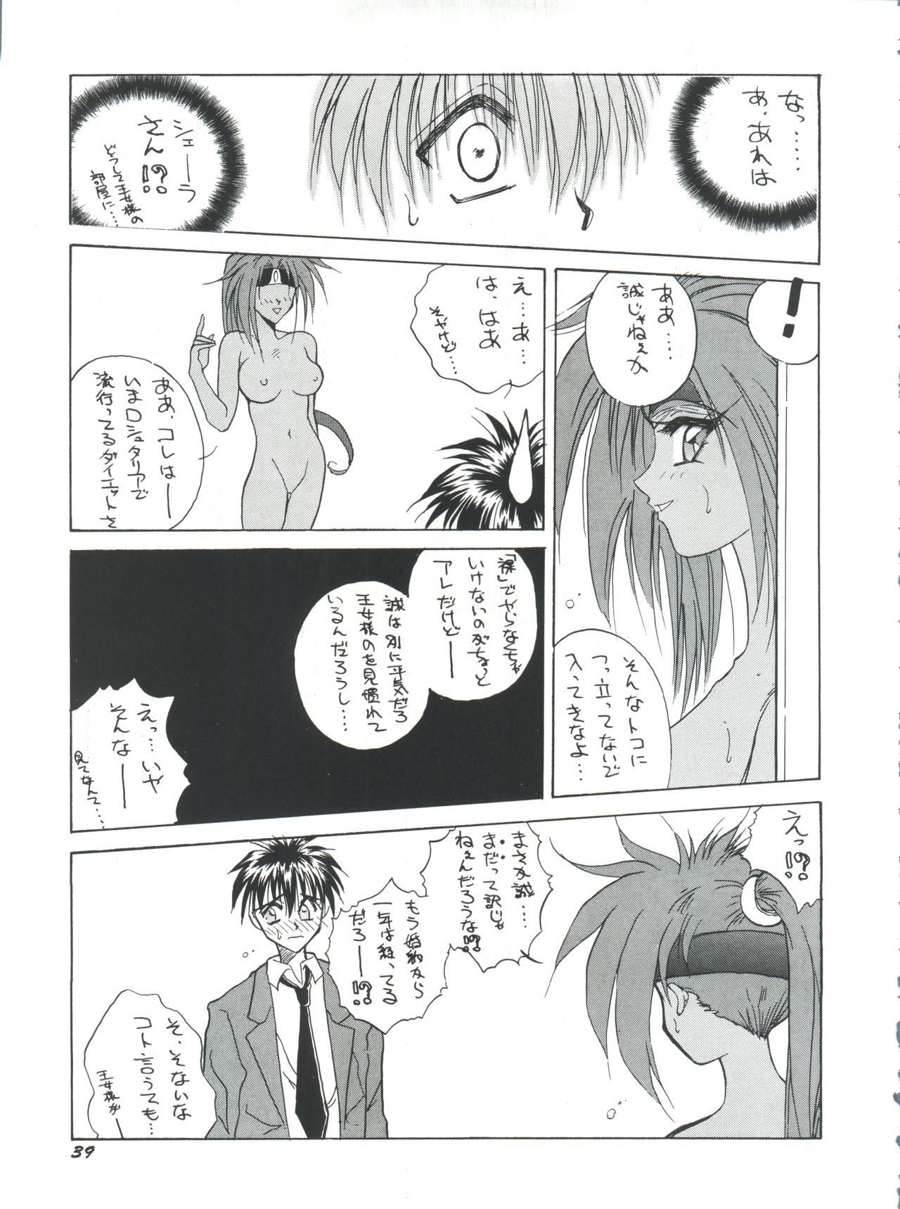 PLUS-Y Vol. 18 - Page 39