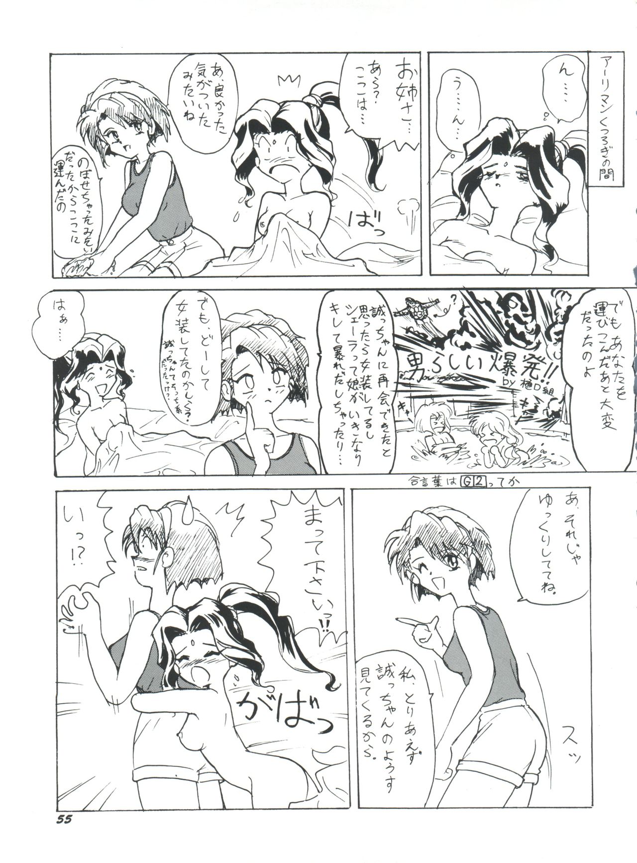 PLUS-Y Vol. 18 - Page 55