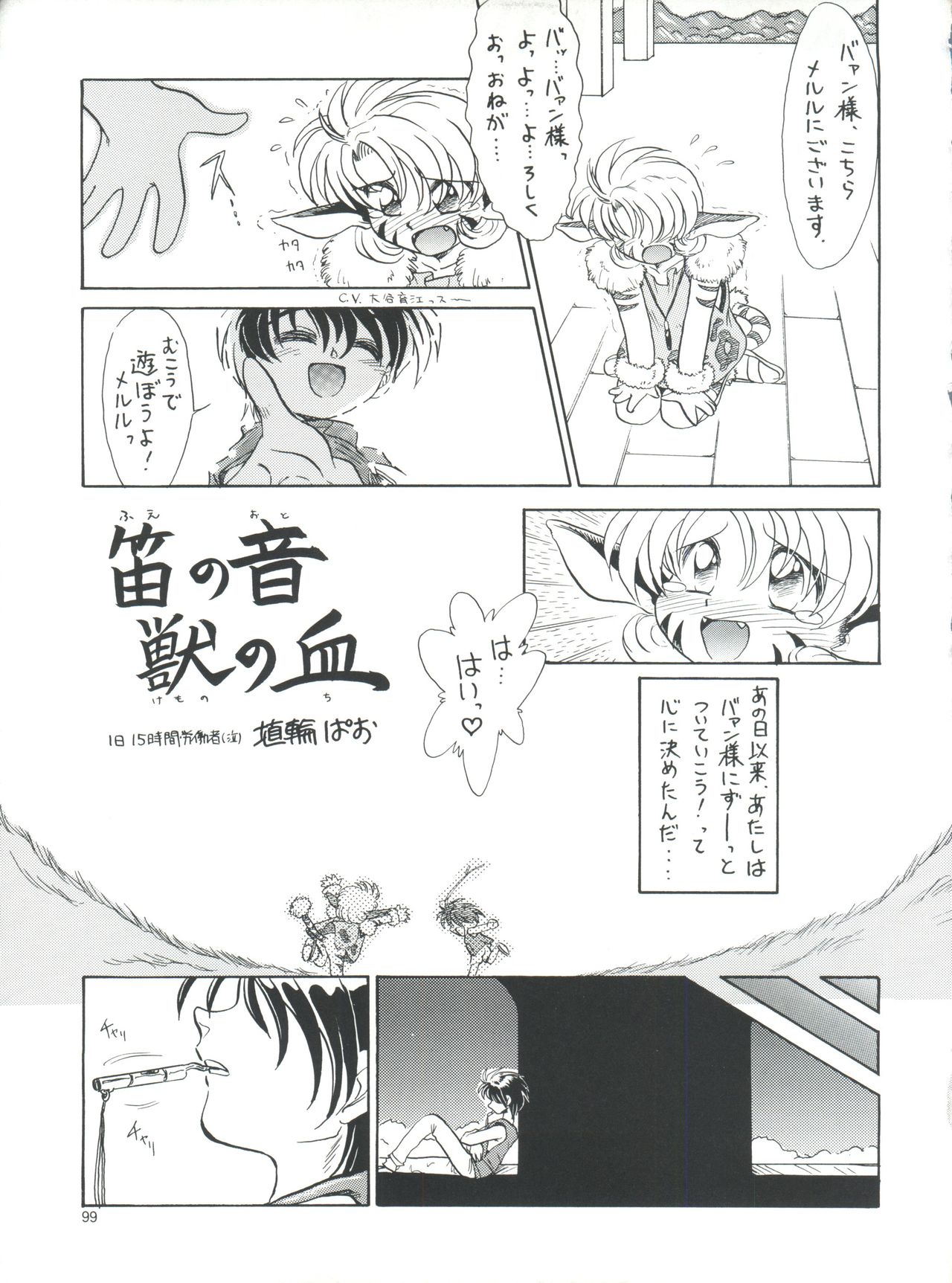 PLUS-Y Vol. 18 - Page 99