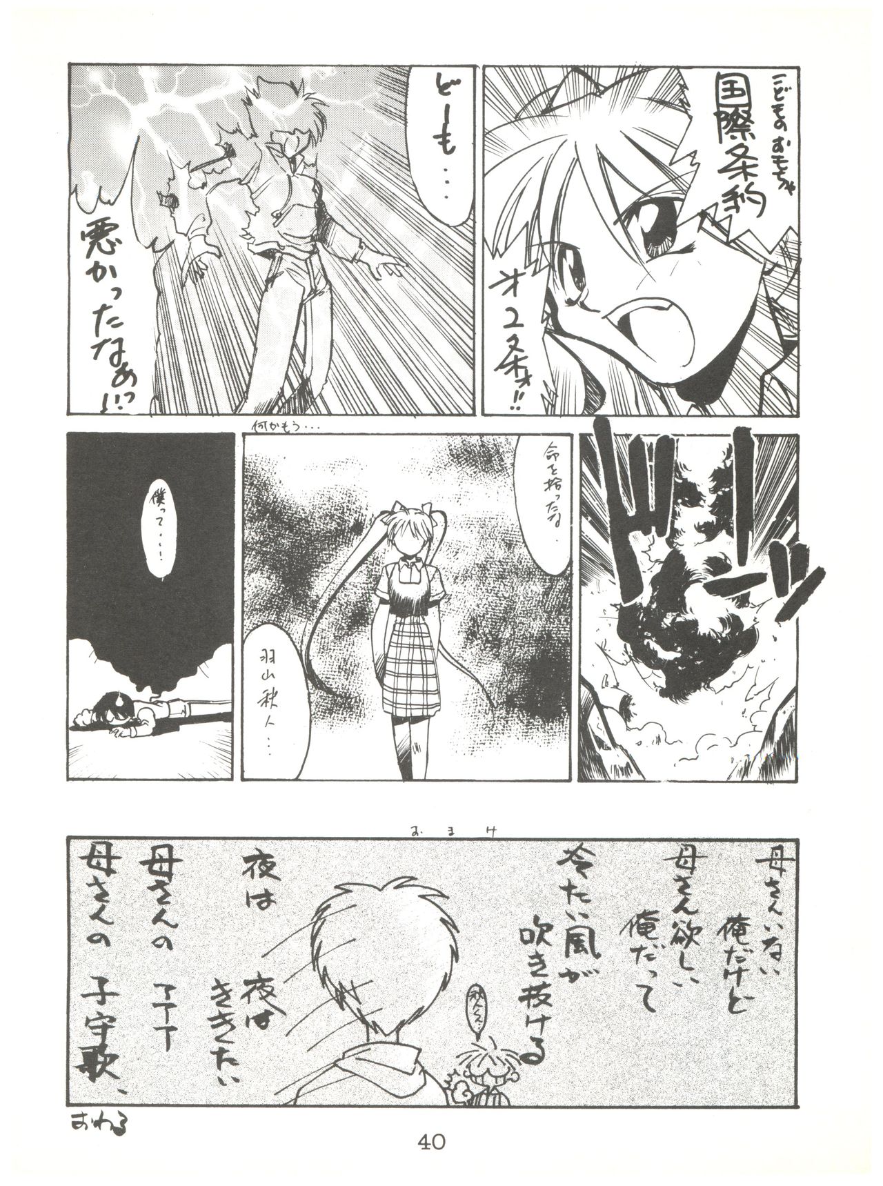 Mineral Mugi Cha - Page 40