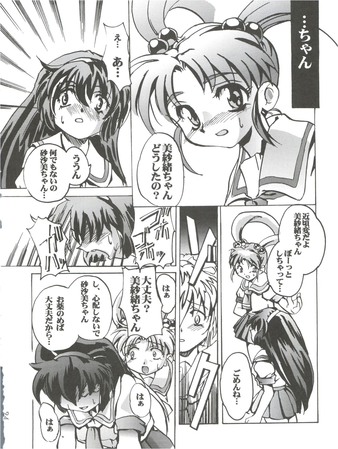 MisaOnly 2 - Page 26