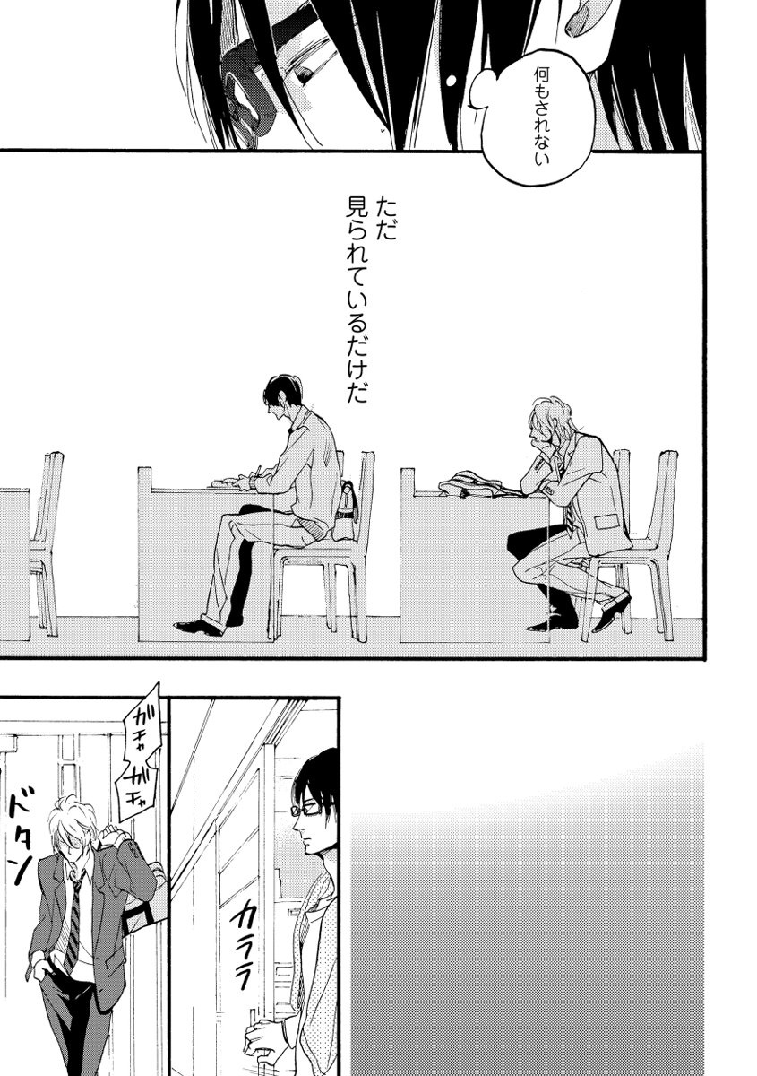Soukyoku - Page 23