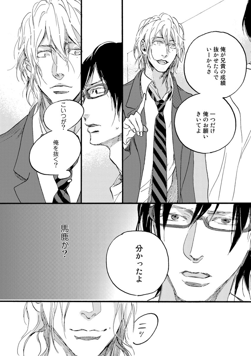 Soukyoku - Page 30