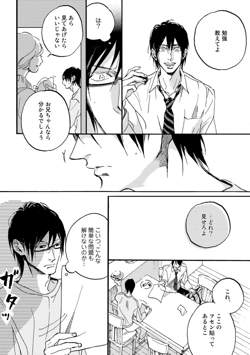 Soukyoku - Page 38