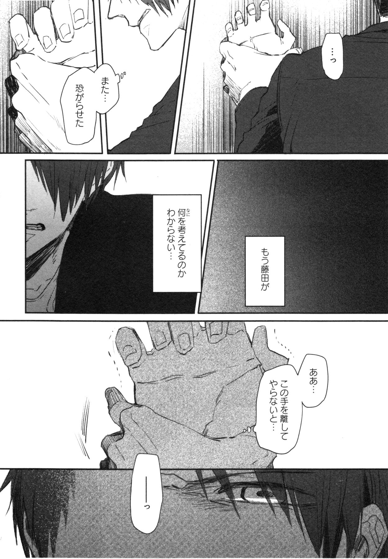 Oko-sama Box - Page 101