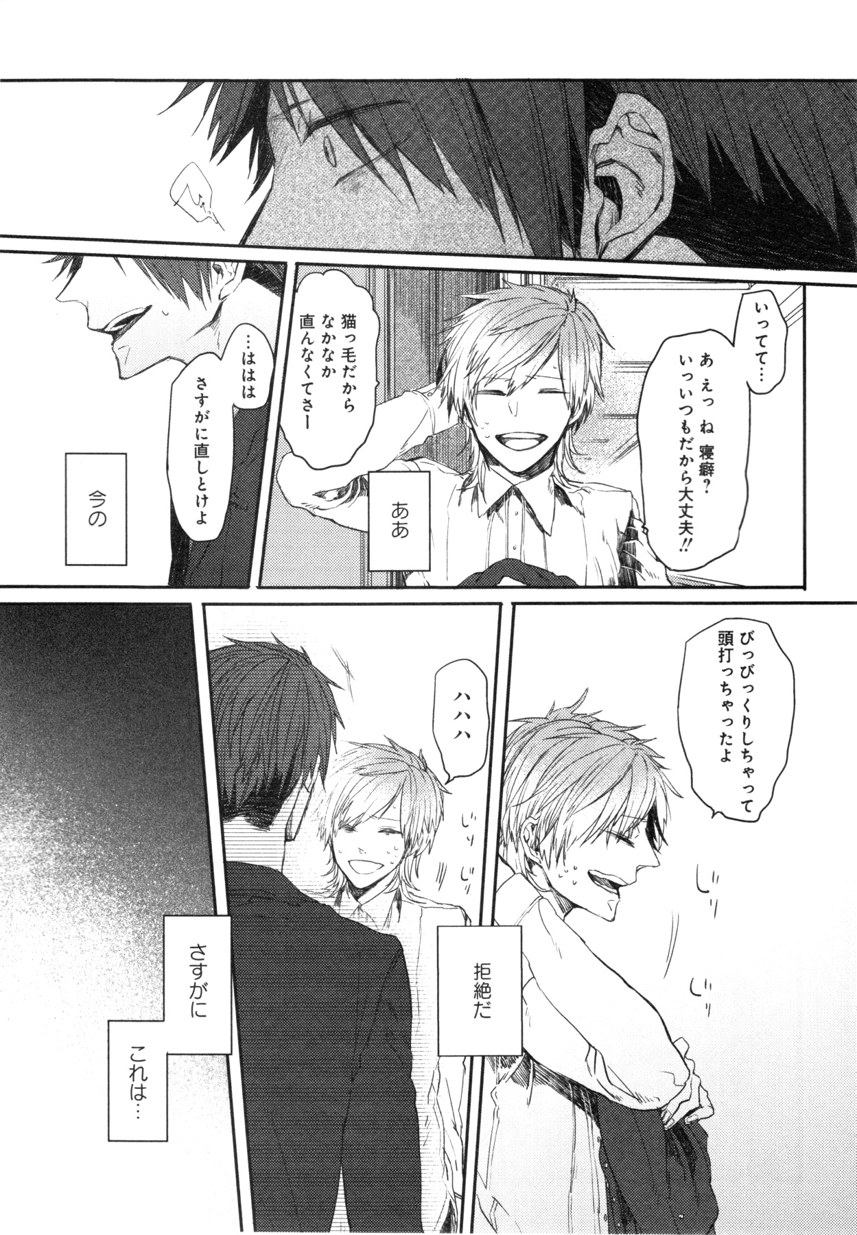 Oko-sama Box - Page 84