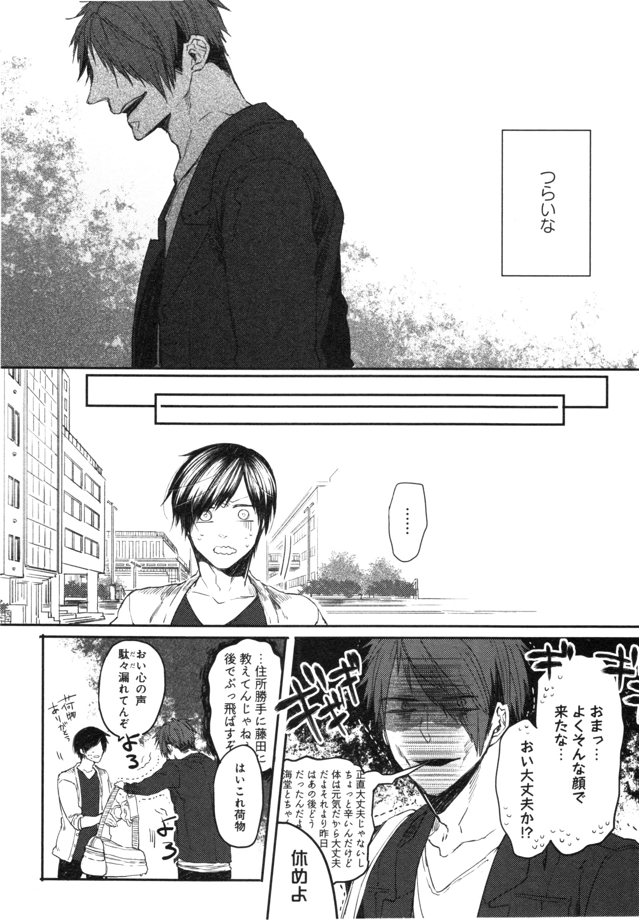Oko-sama Box - Page 85