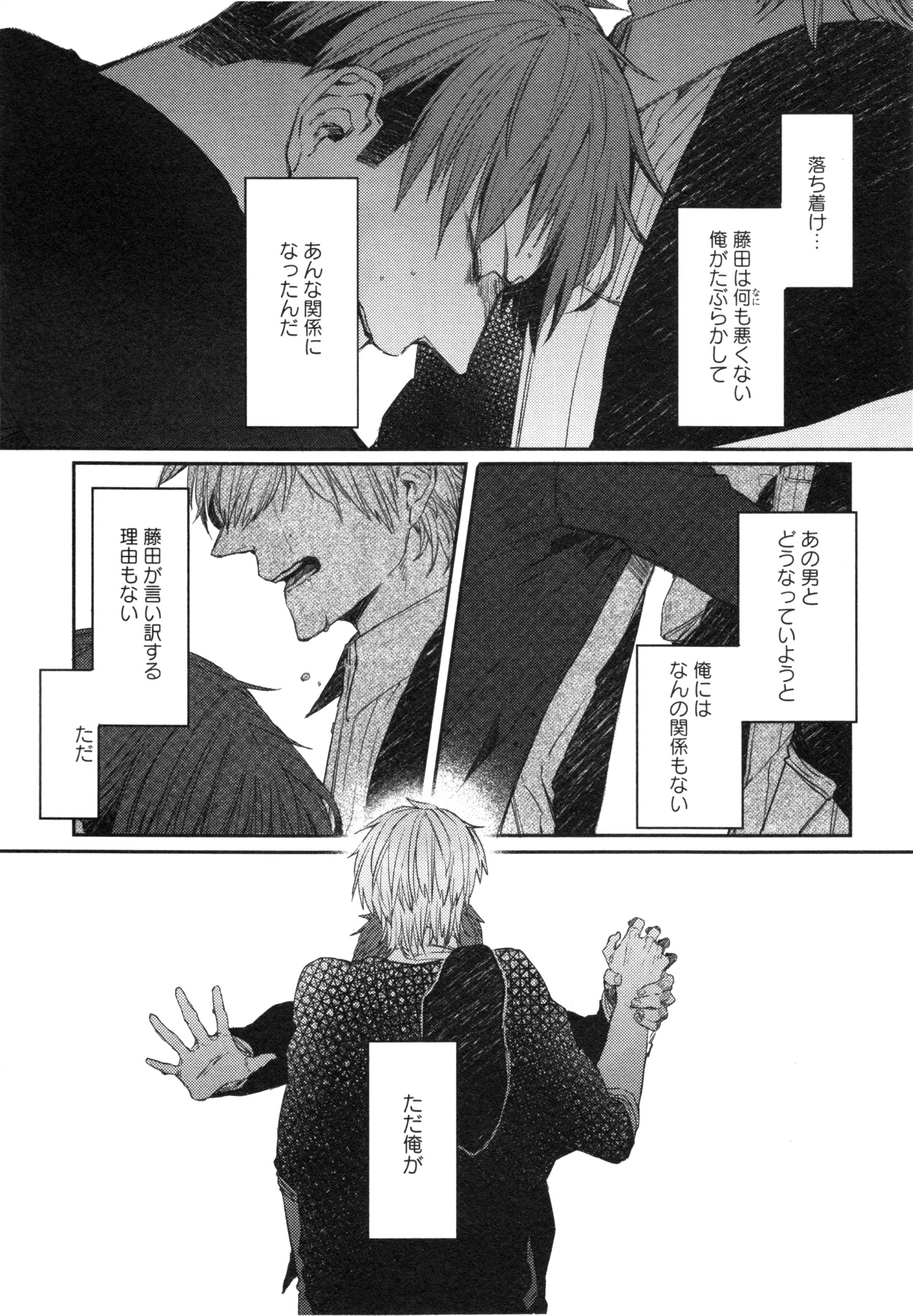 Oko-sama Box - Page 97