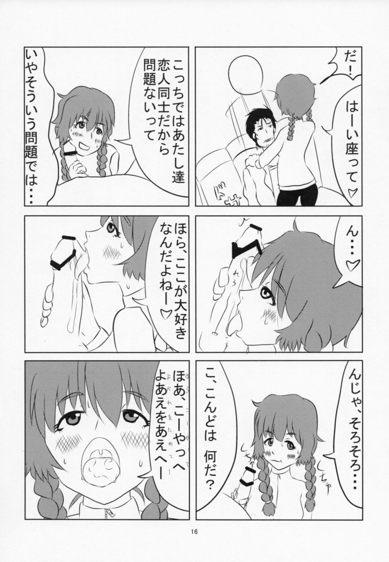 Tottemo Hentaide Erotic?! - Page 17