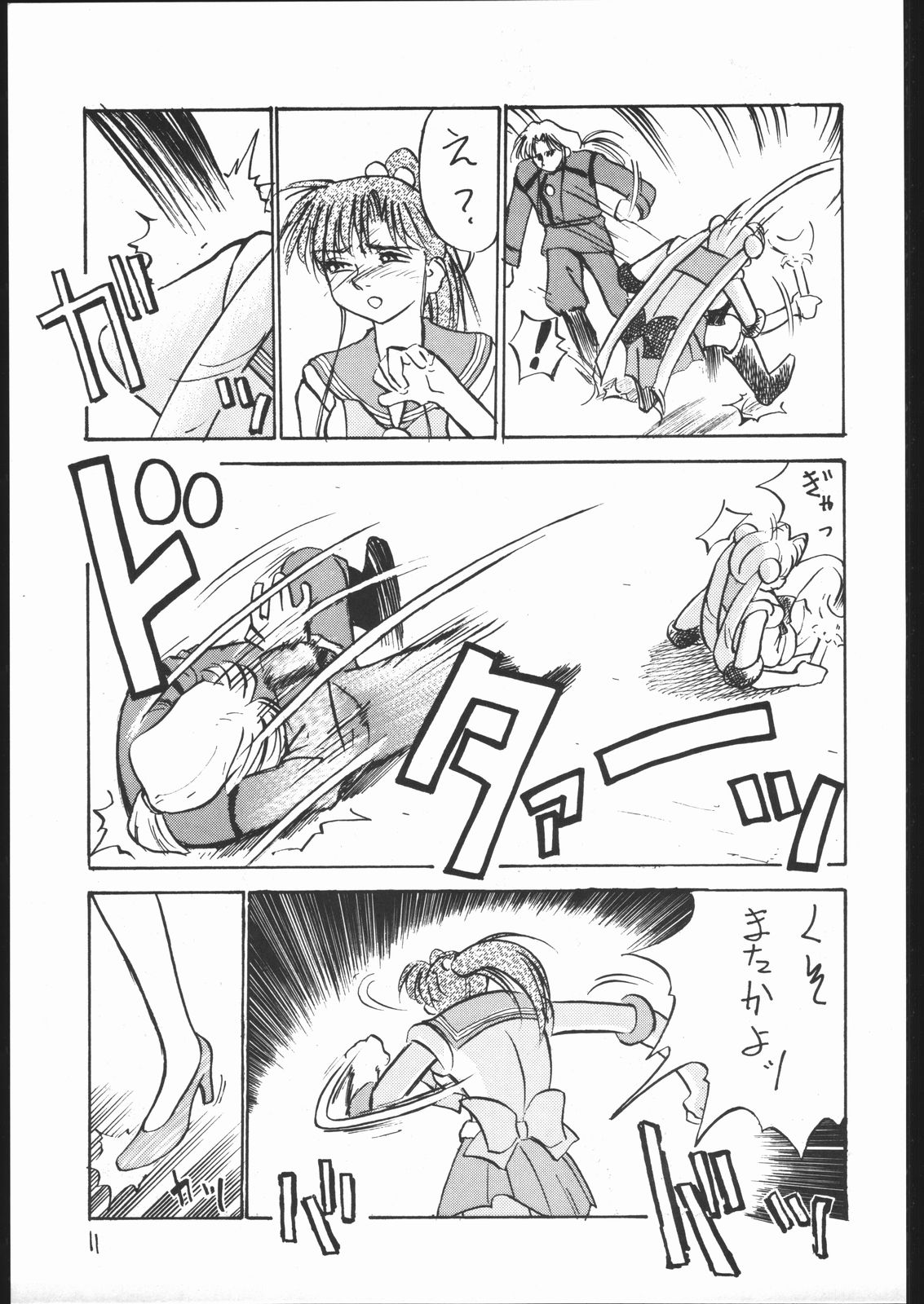 V・H・S・M Vol. 2 - Page 10