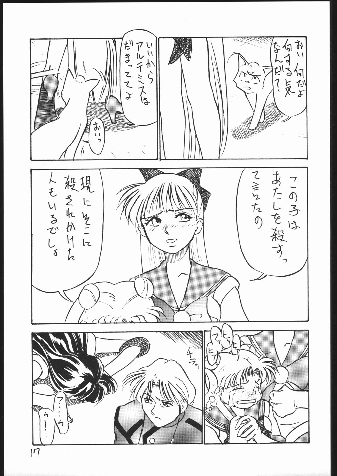 V・H・S・M Vol. 2 - Page 16