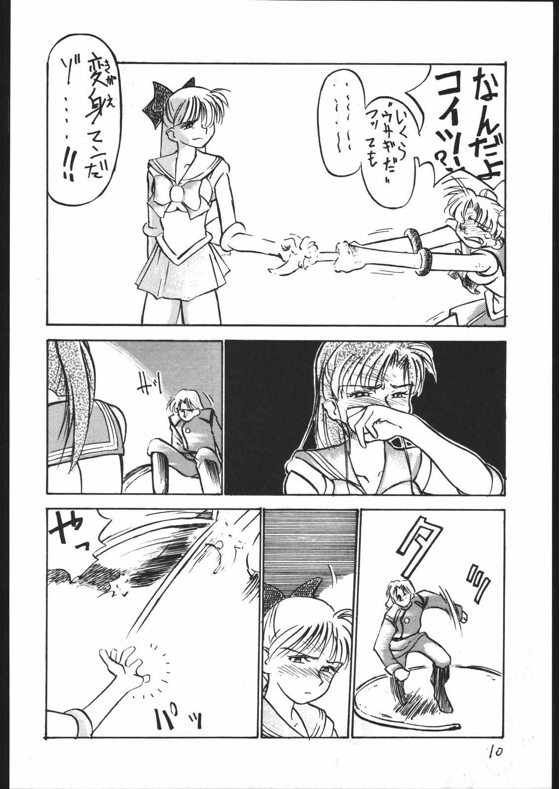 V・H・S・M Vol. 2 - Page 9