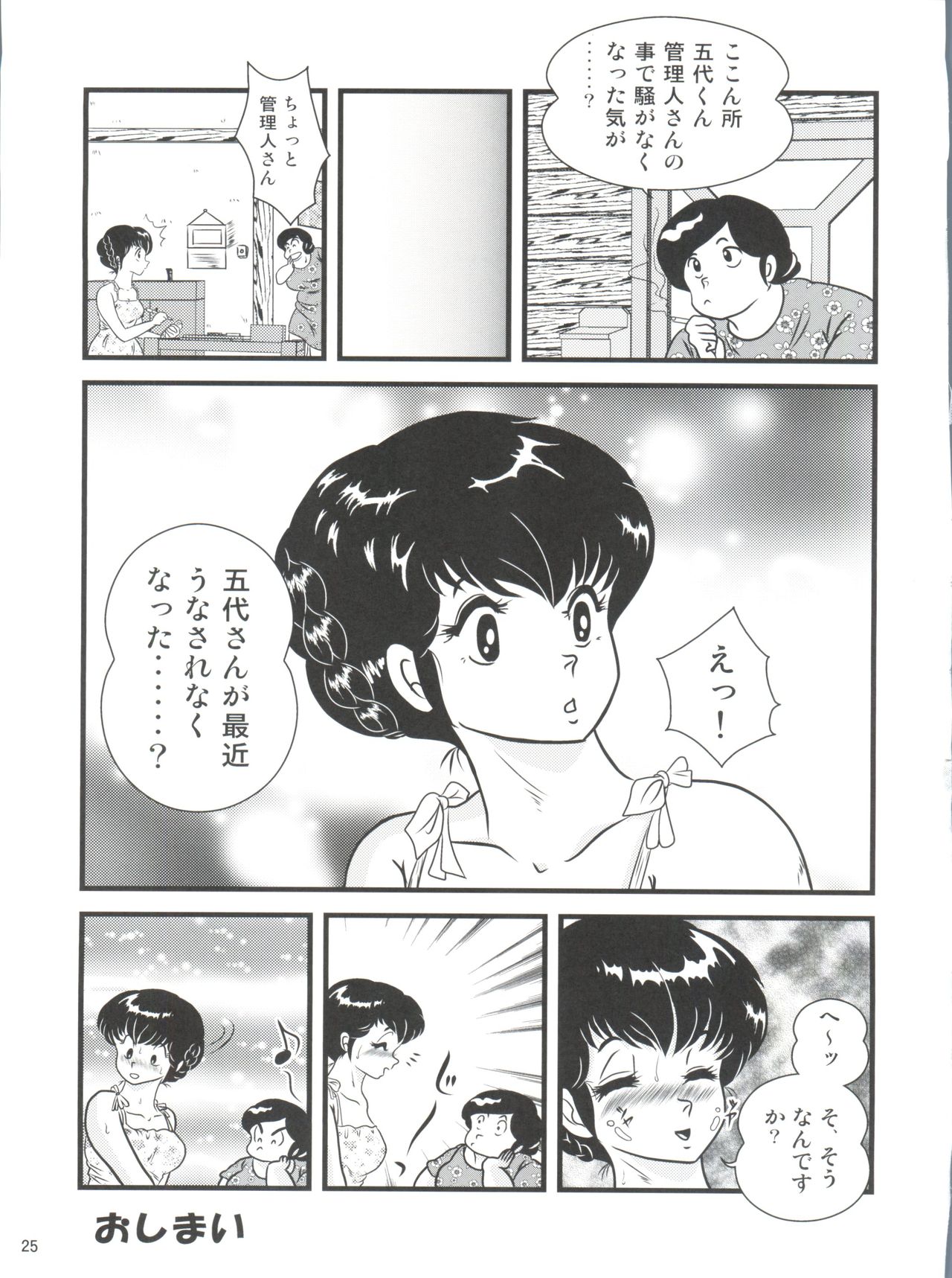 Fairy 19 - Page 25