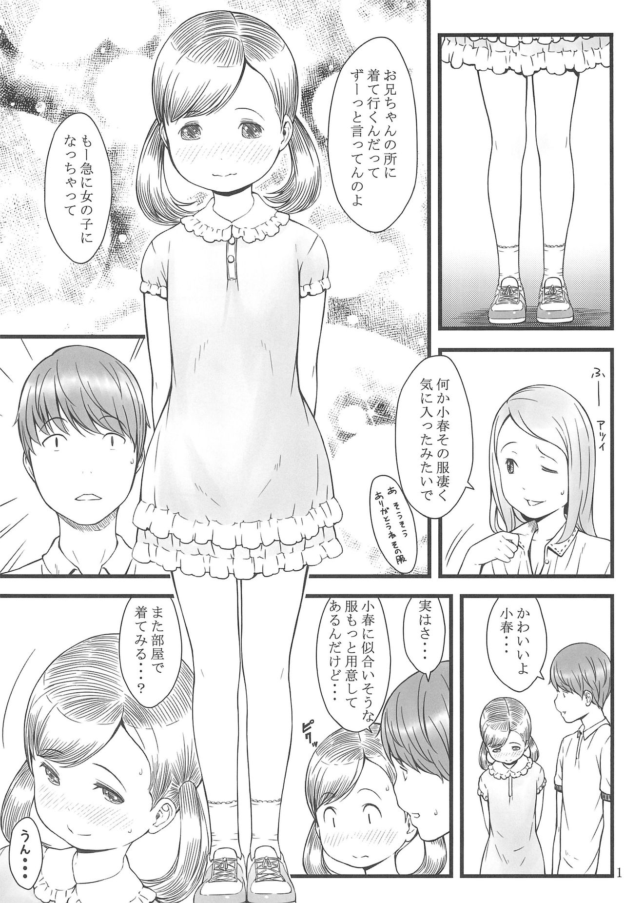 BABY☆DOLL - Page 11