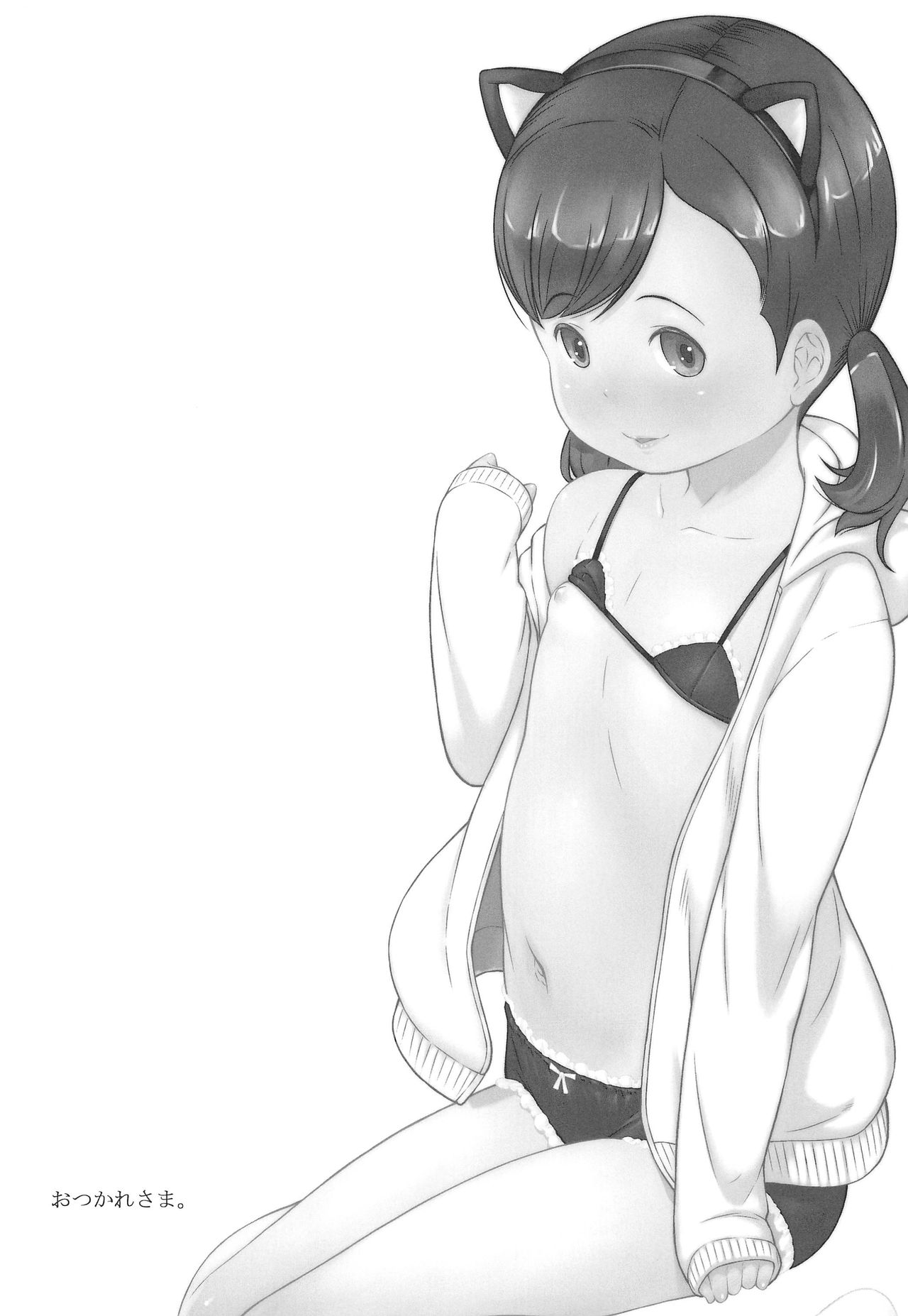 BABY☆DOLL - Page 21