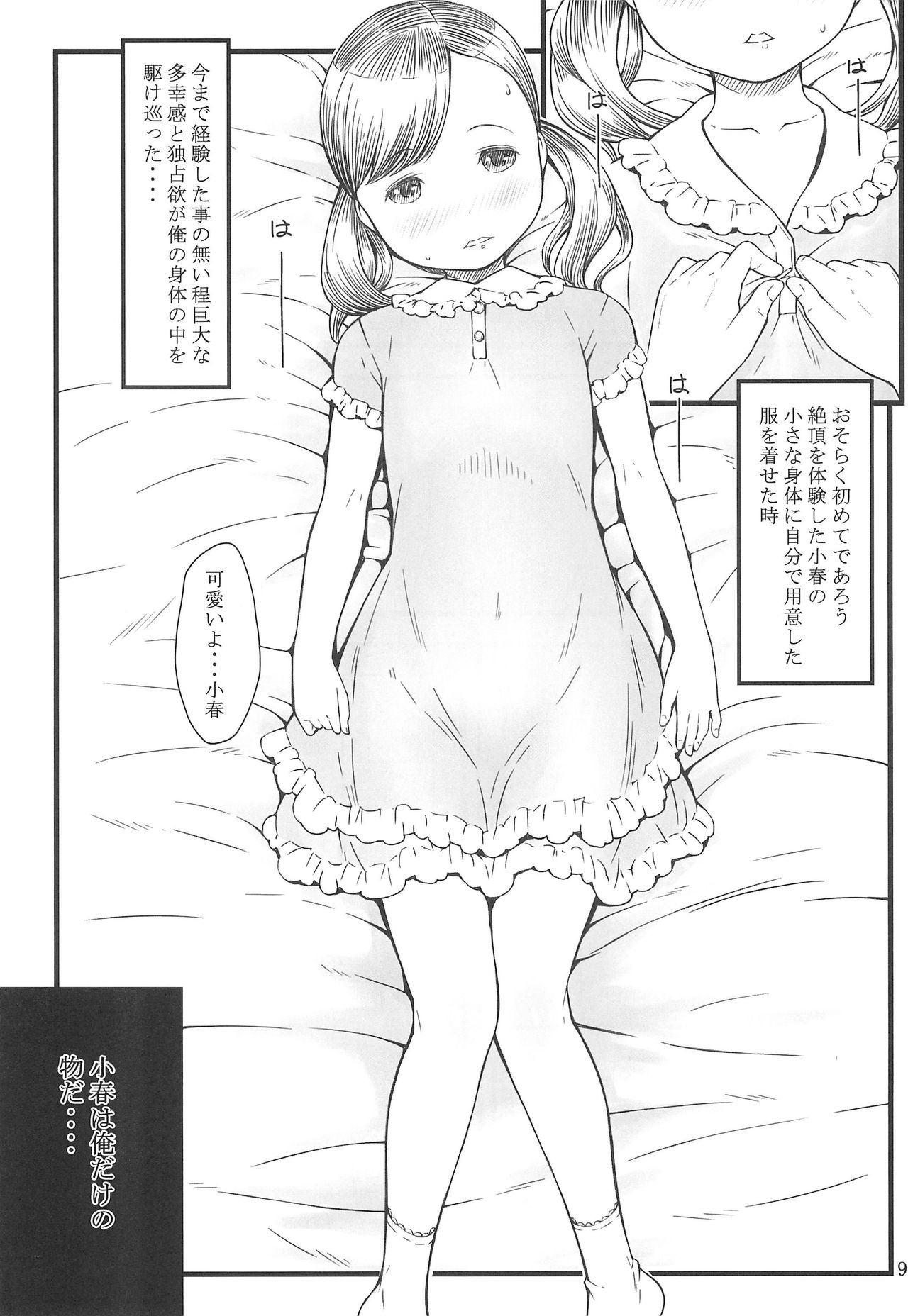 BABY☆DOLL - Page 9