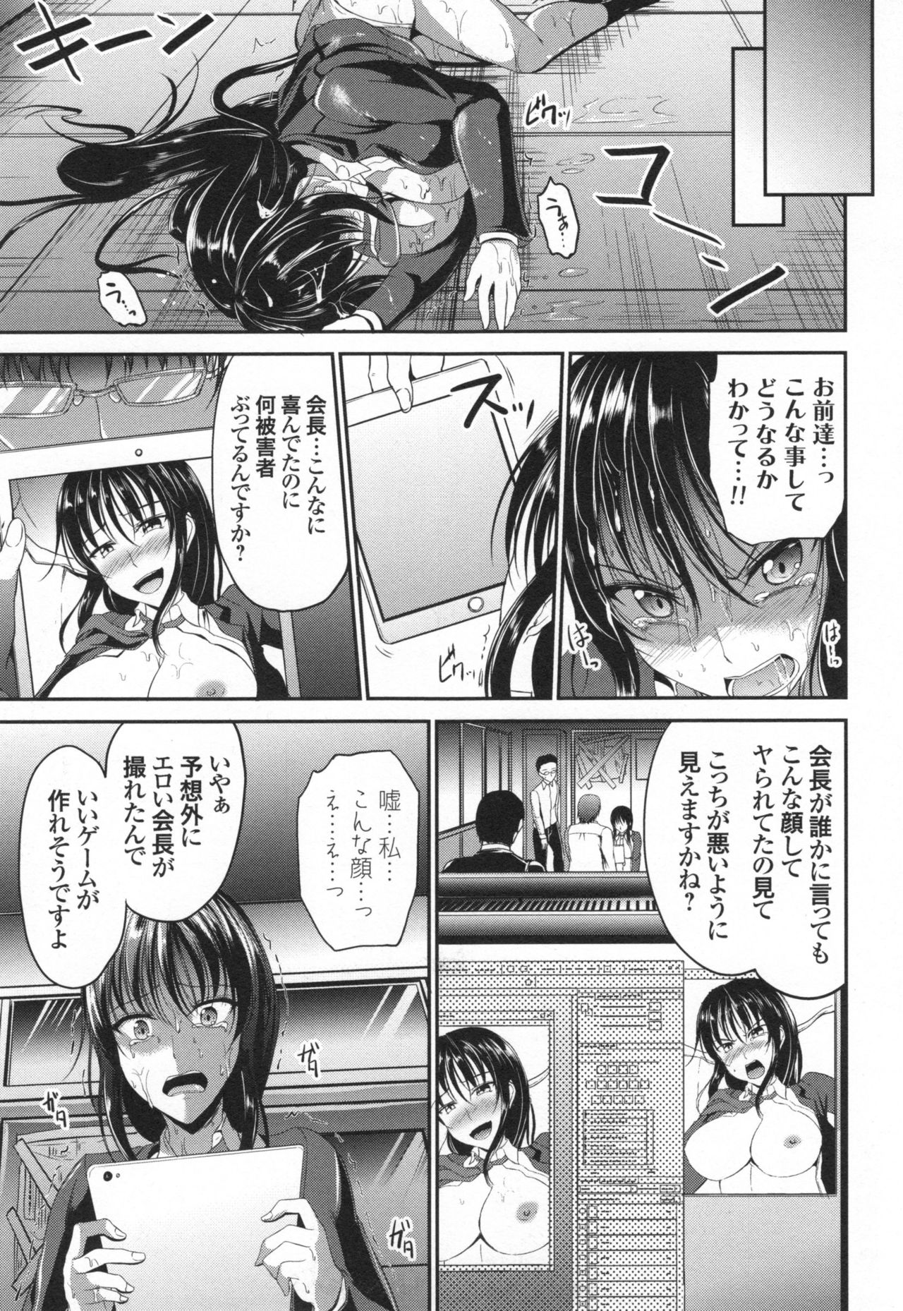 Waisetsu Skinship - Page 150