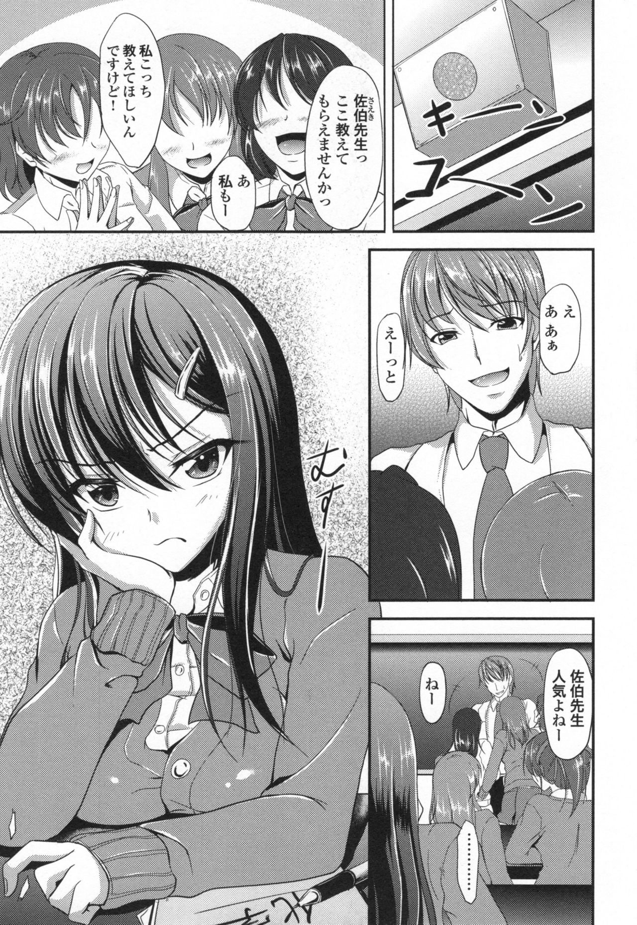 Waisetsu Skinship - Page 152