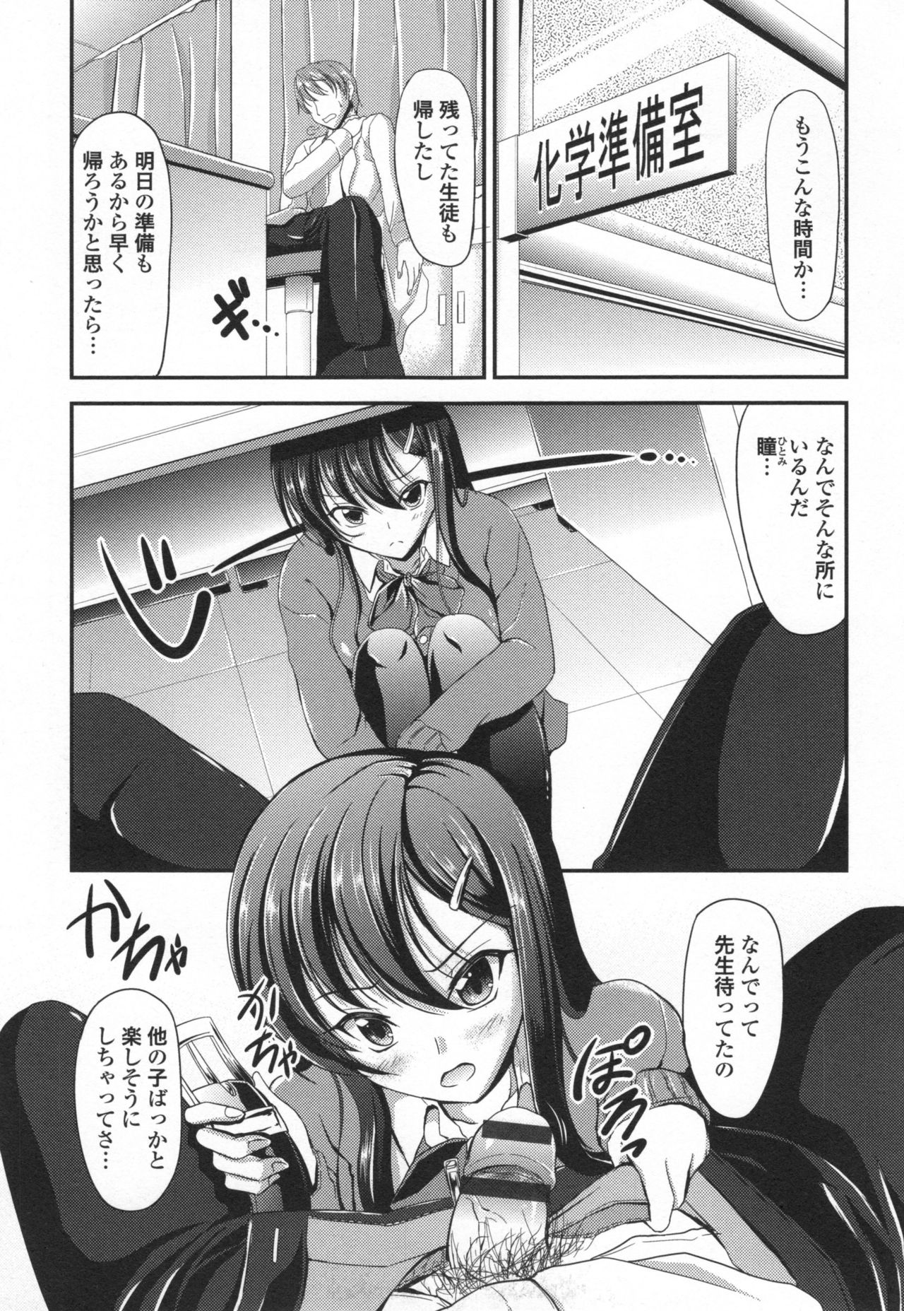 Waisetsu Skinship - Page 154