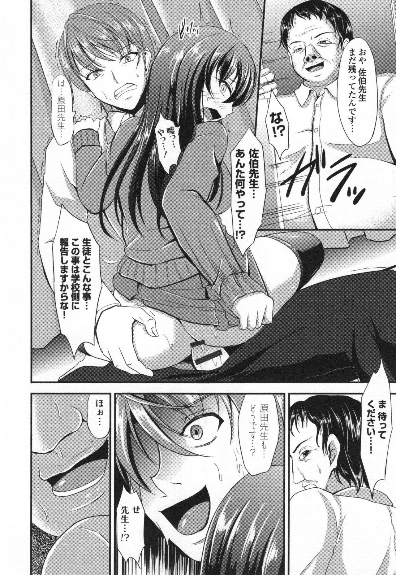 Waisetsu Skinship - Page 159