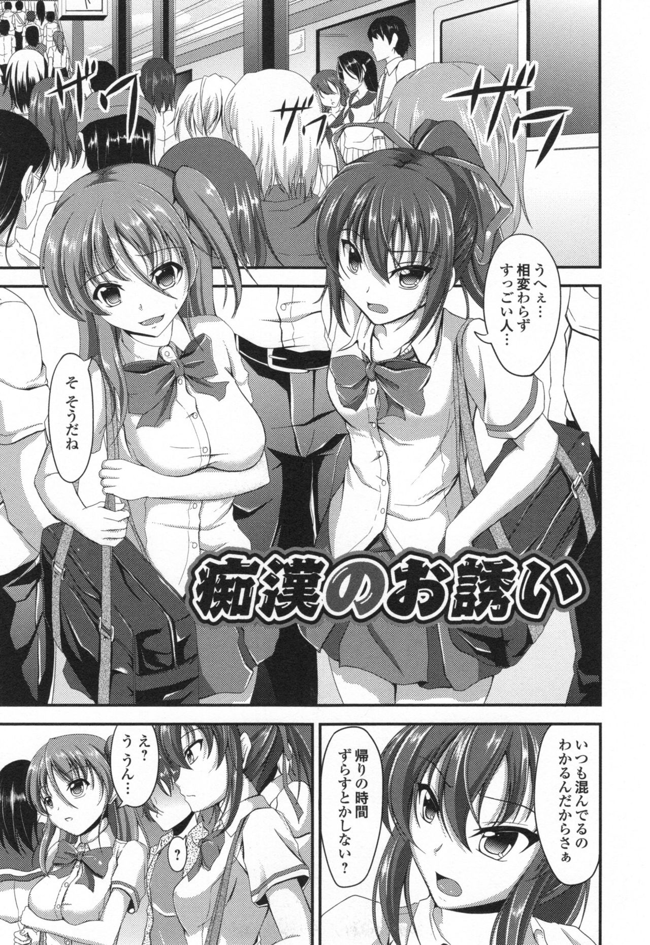 Waisetsu Skinship - Page 174